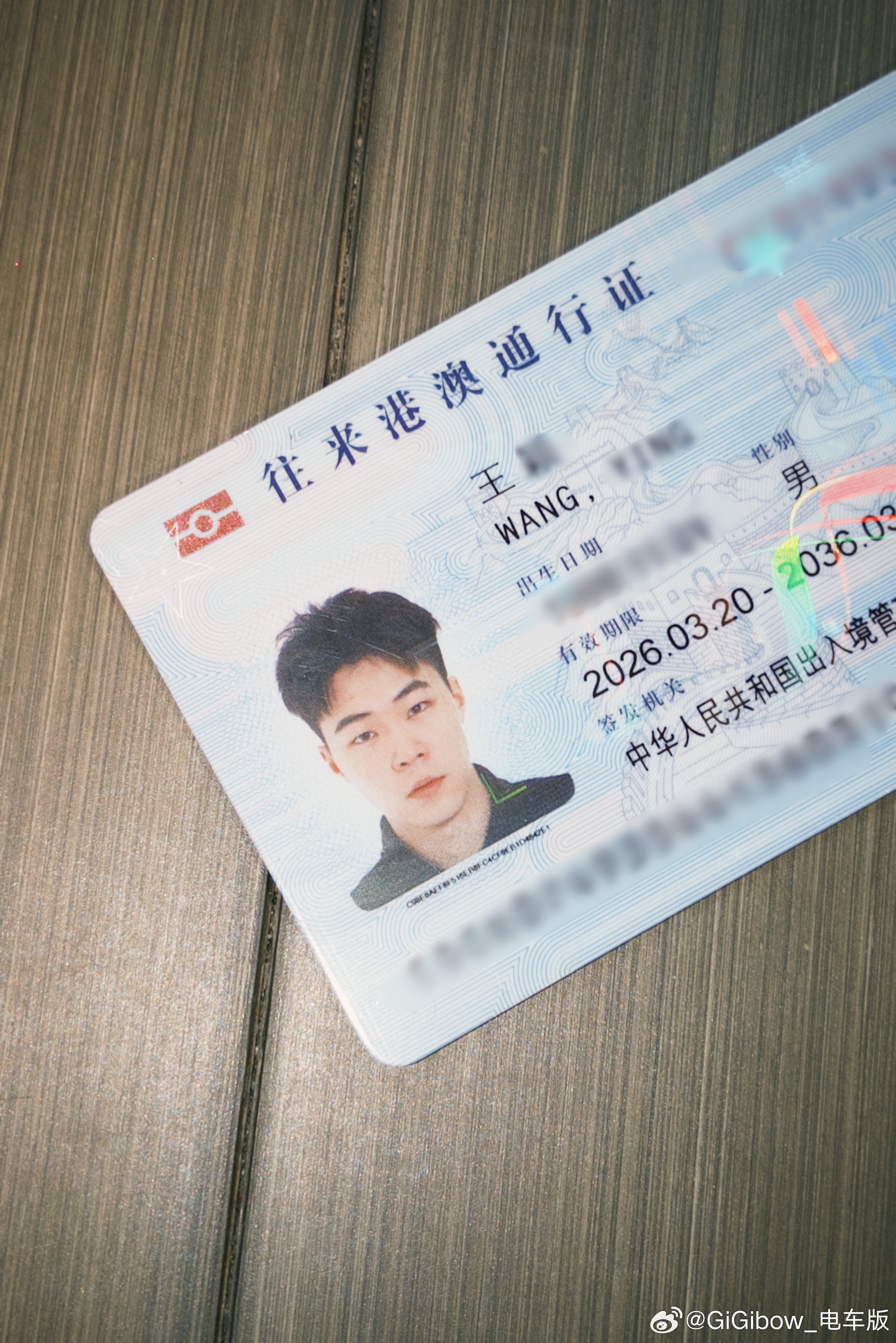 补办的港澳通行证下来了你别说现在👮的拍照技术还真挺不错的😆拍的还挺满意 