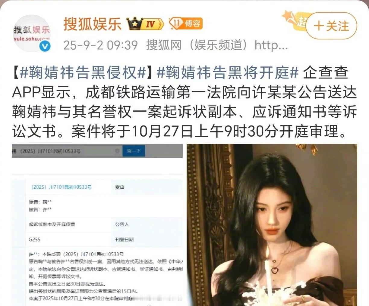 鞠婧祎告黑，离开丝芭之后告黑自由了。 ​​​