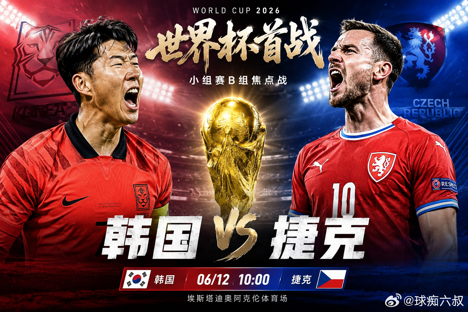 早上世界杯韩国对捷克大家怎么看？我看了两队最近几场比赛，感觉这场可能没有大家想像
