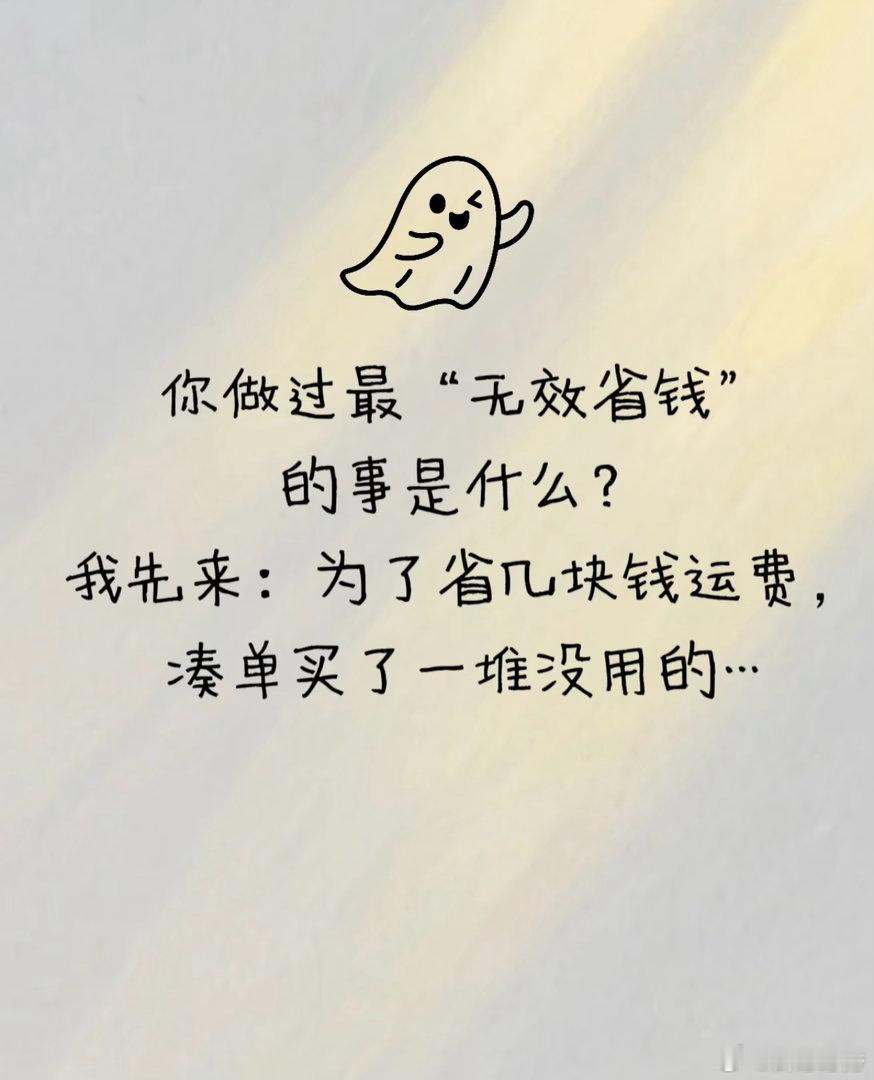 原来省钱有很多信息差真的刷新认知！省钱不代表要委屈自己，不少隐藏的信息差很容易被