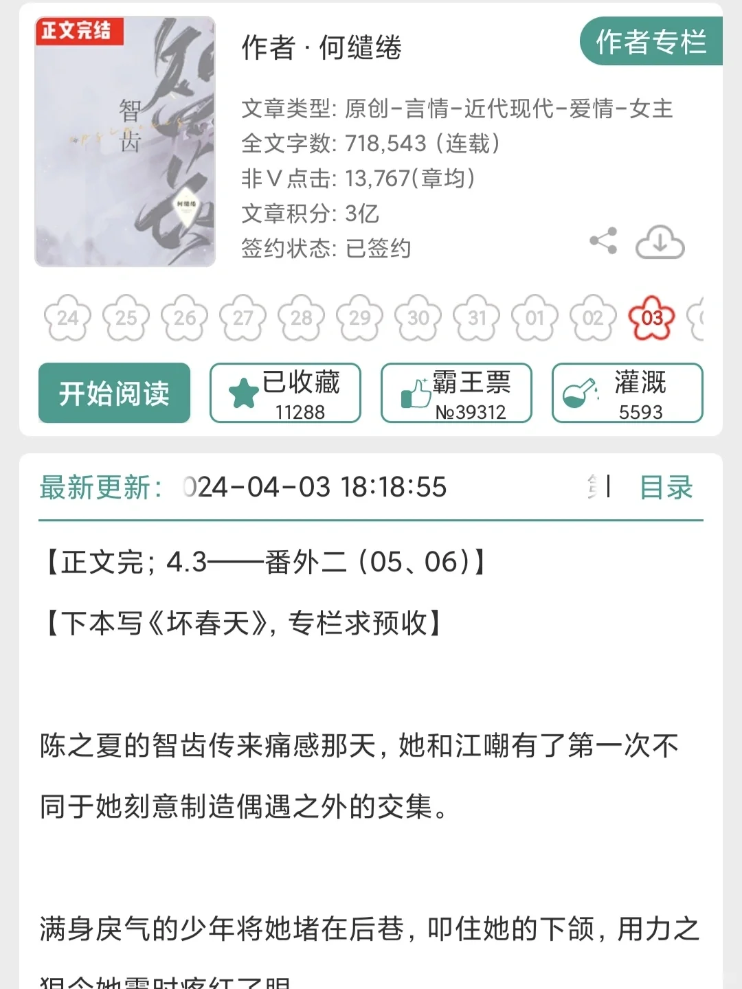已完结啊啊啊今年看过的top现言破镜重圆
