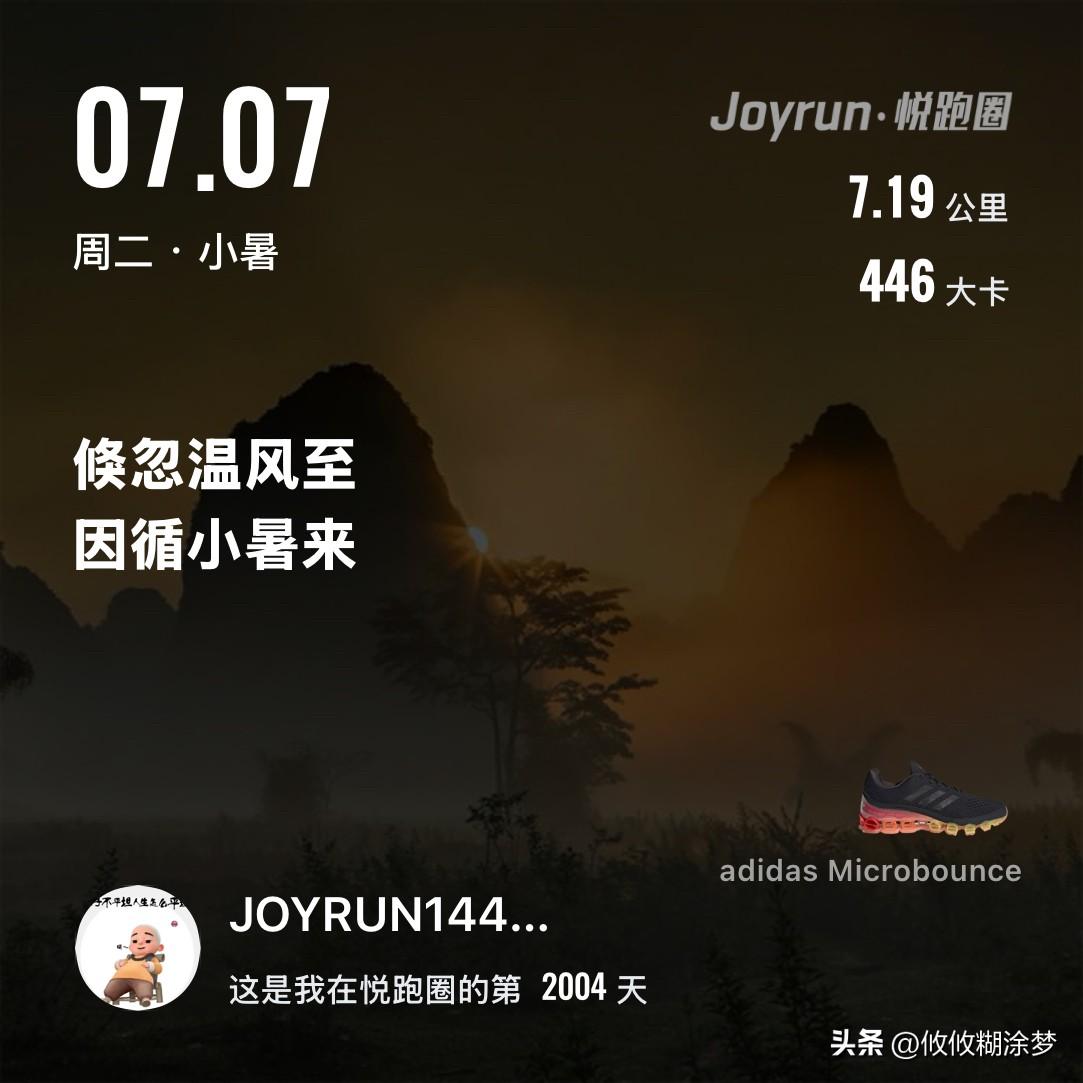 慢跑七公里打卡
希望的太阳，
正待升起，
升起的太阳，
正待远航。
加油[加油]