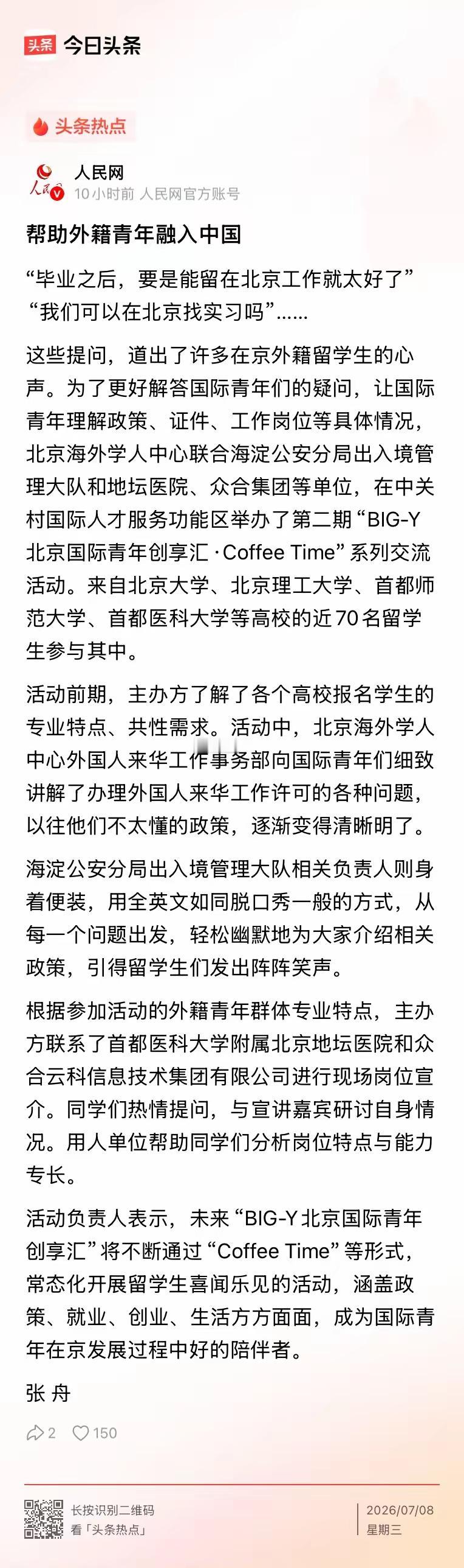 由衷为来华发展的外籍青年倍感欣喜。衷心祝愿各位远道而来的友人，扎根北京、立足华夏