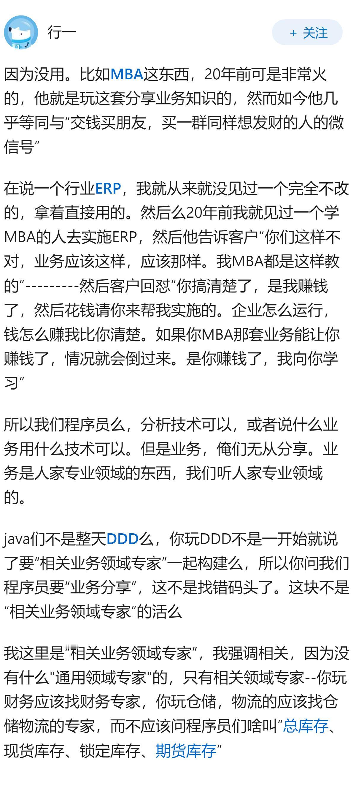 为什么很多程序员会分享技术知识，但是很少分享业务知识？