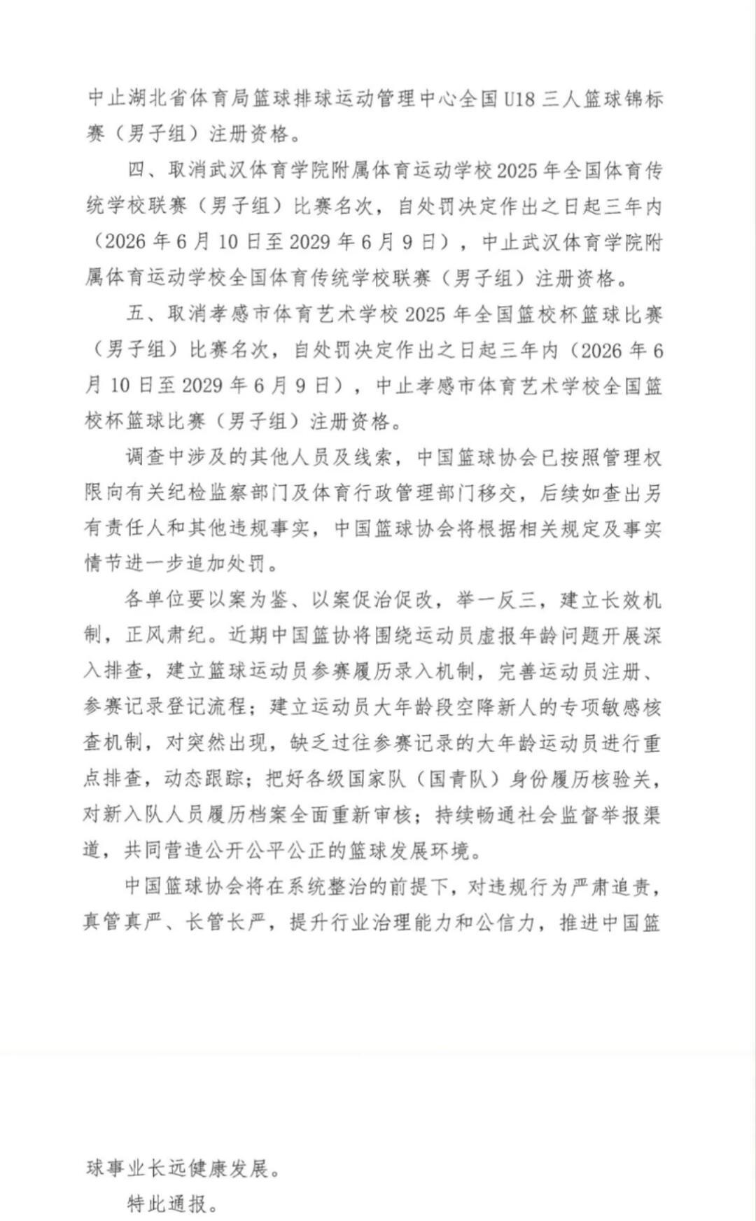 李沂泽虚报年龄被禁赛三年一人两名、改小年龄打小孩比赛，被一锅端，球员和相关人员、