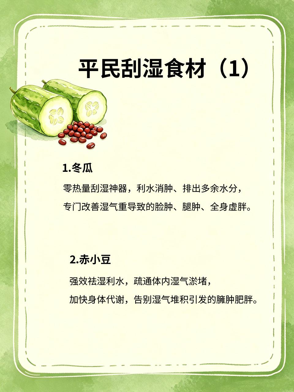 虚胖难瘦根源是湿气，4种平民食材轻松刮湿
明明吃得不多，身材却臃肿虚胖、体重居高