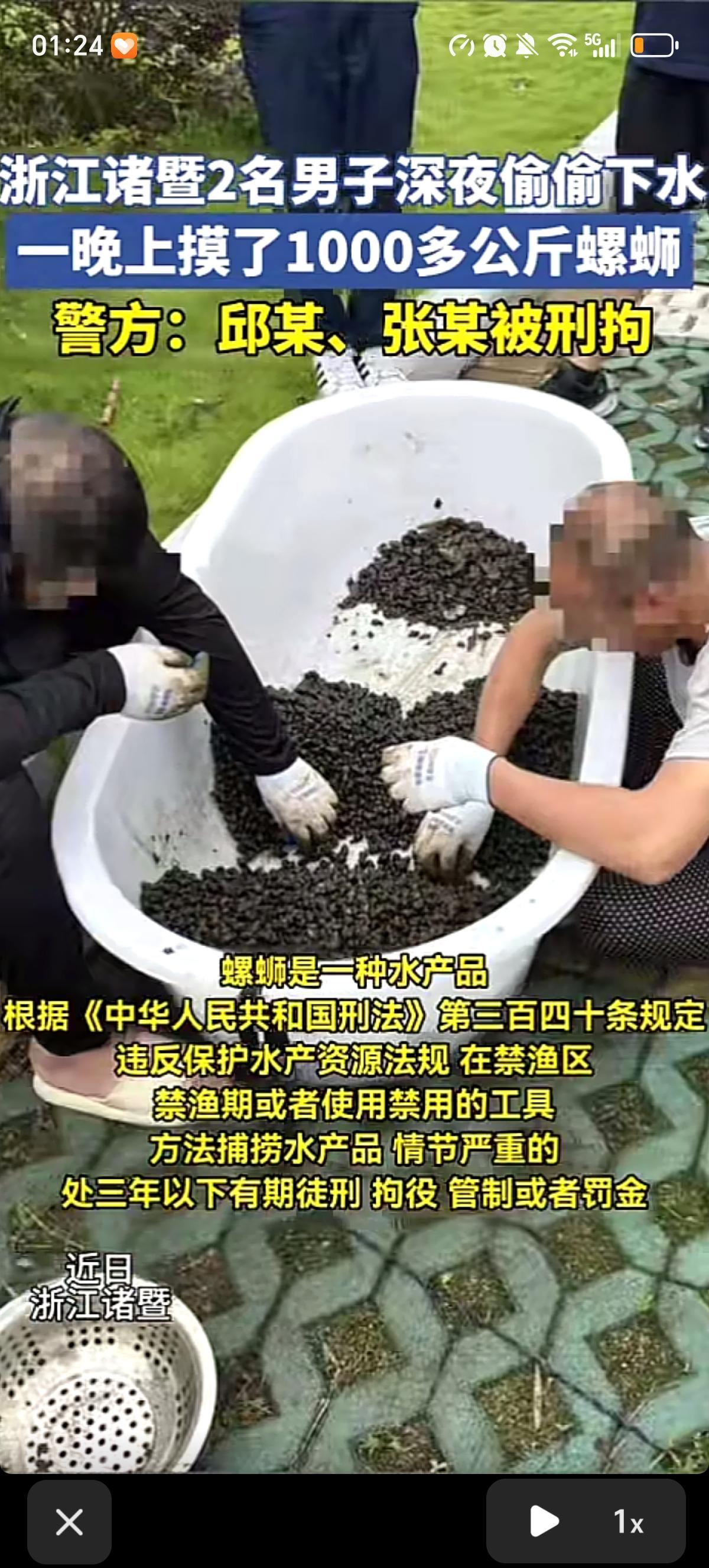 浙江诸暨两名男子在浦阳江流域一晚上偷偷捕捞了34袋1000多公斤的螺狮，被警方发