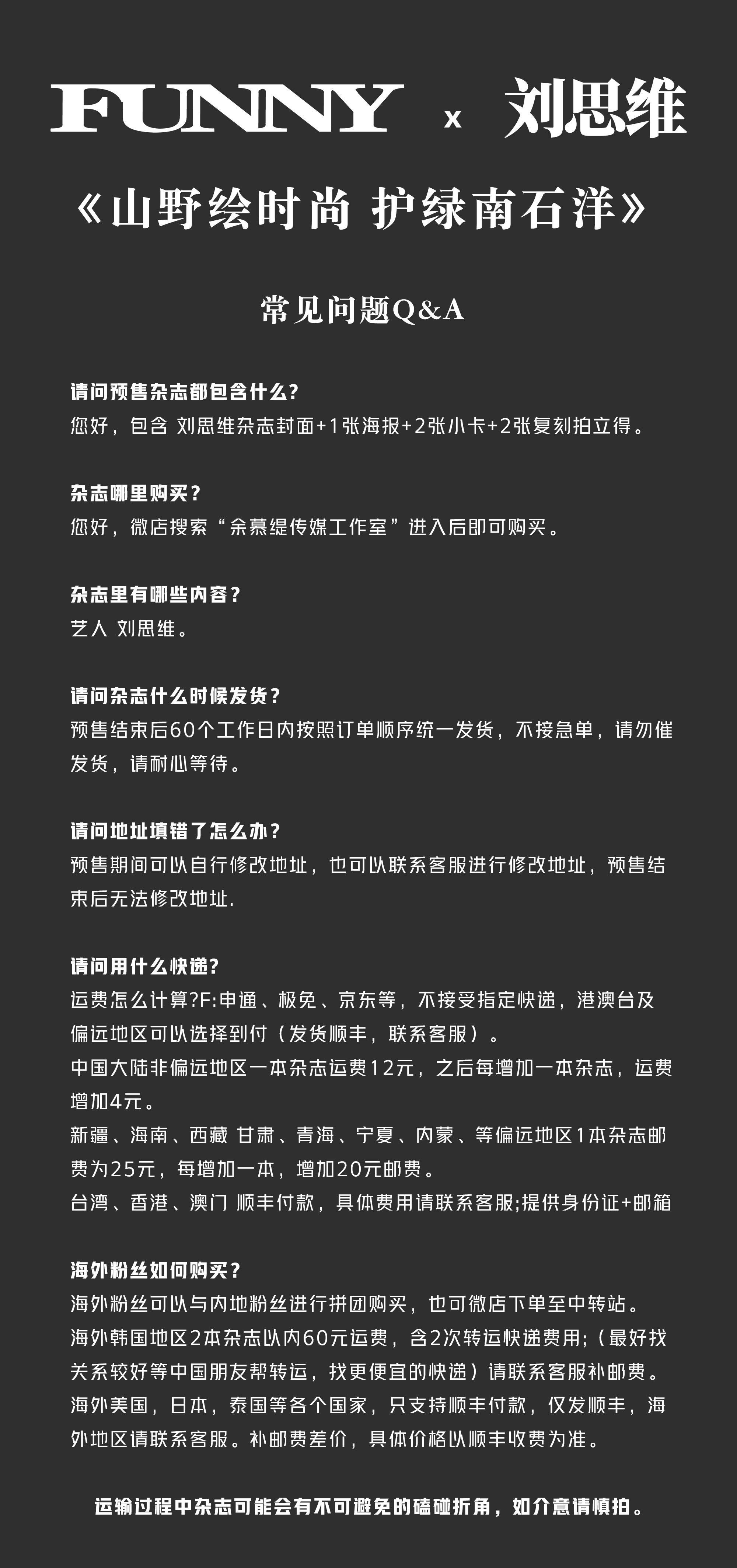 刘思维  FUNNY｜刘思维2026/6/23   13:14开始预售2026/