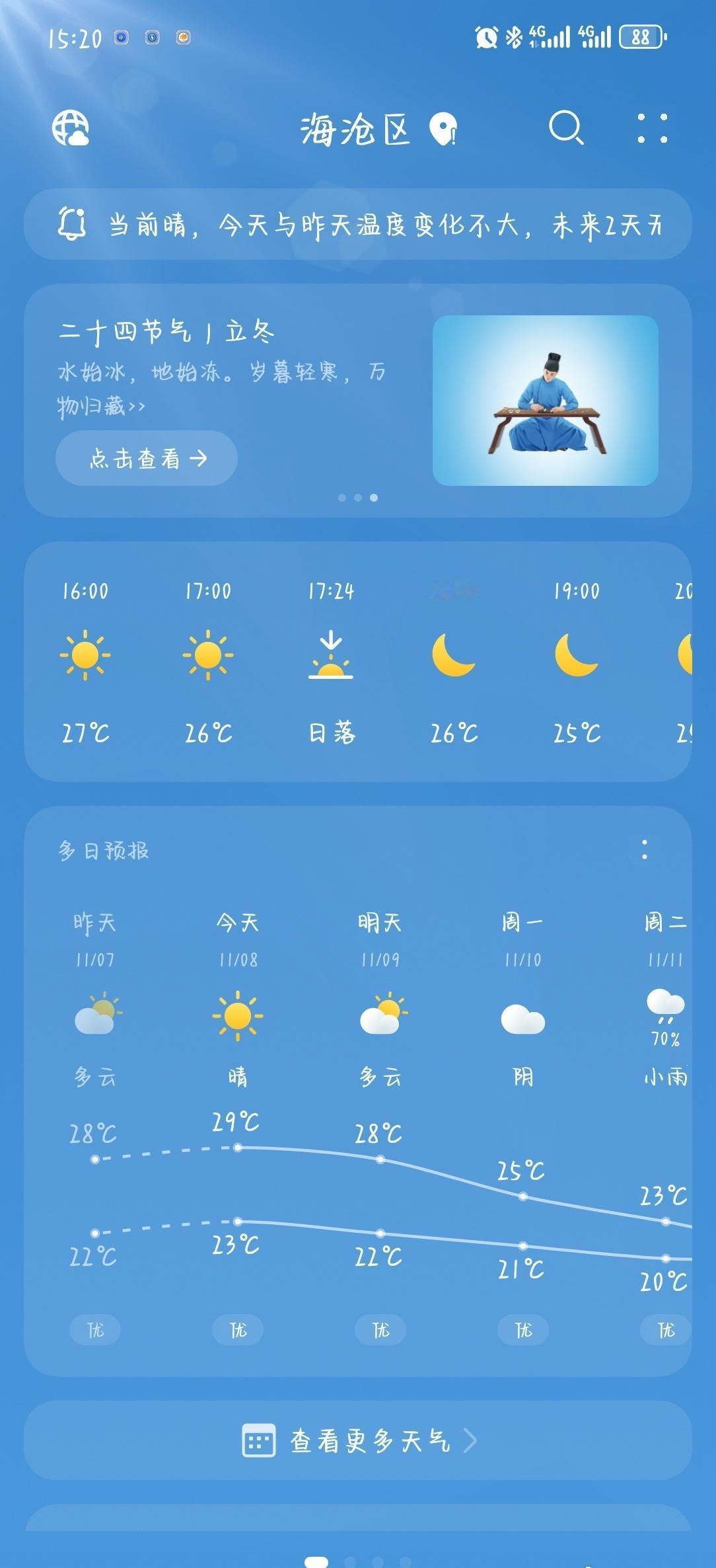 谁家好人立冬过了还短袖
谁家好人立冬过了还被热醒
谁家好人立冬过了还重启开风扇