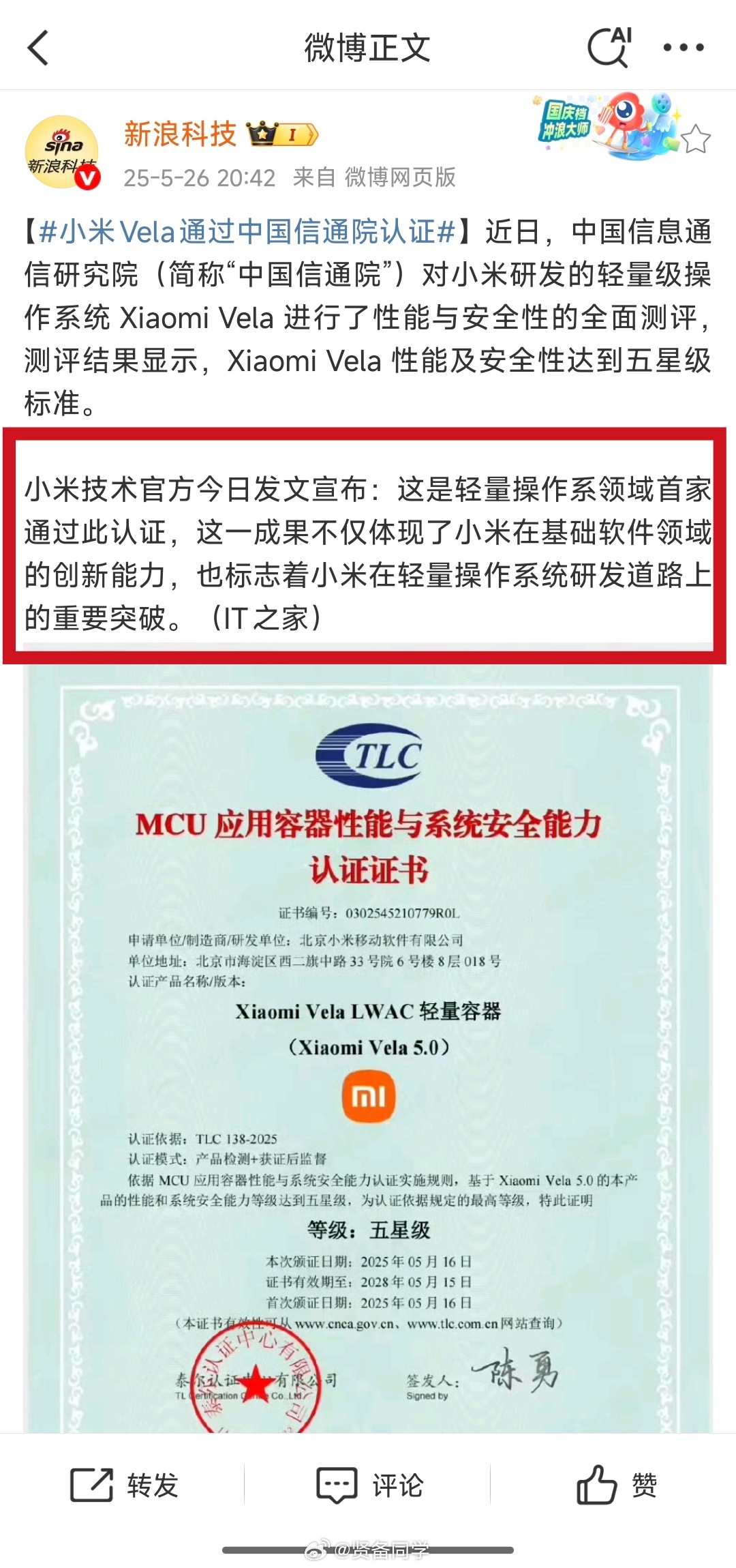 哎呀呀，玄戒O1的事儿刚让对方大费周章，现在又来了一个Xiaomi Vela 轻