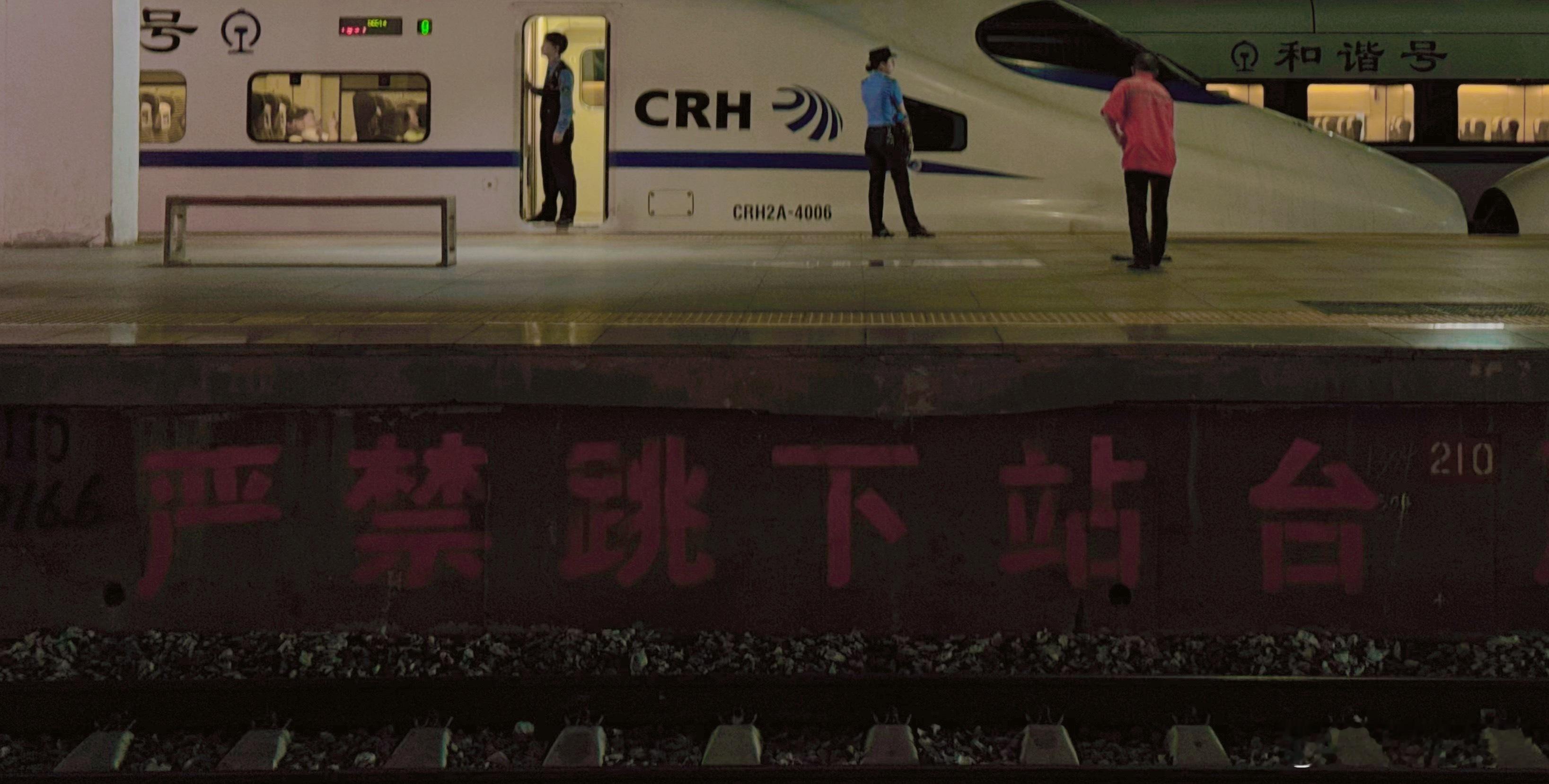 投行人永远在路上 返程魔都之《严禁跳下站台》 福州·福州站