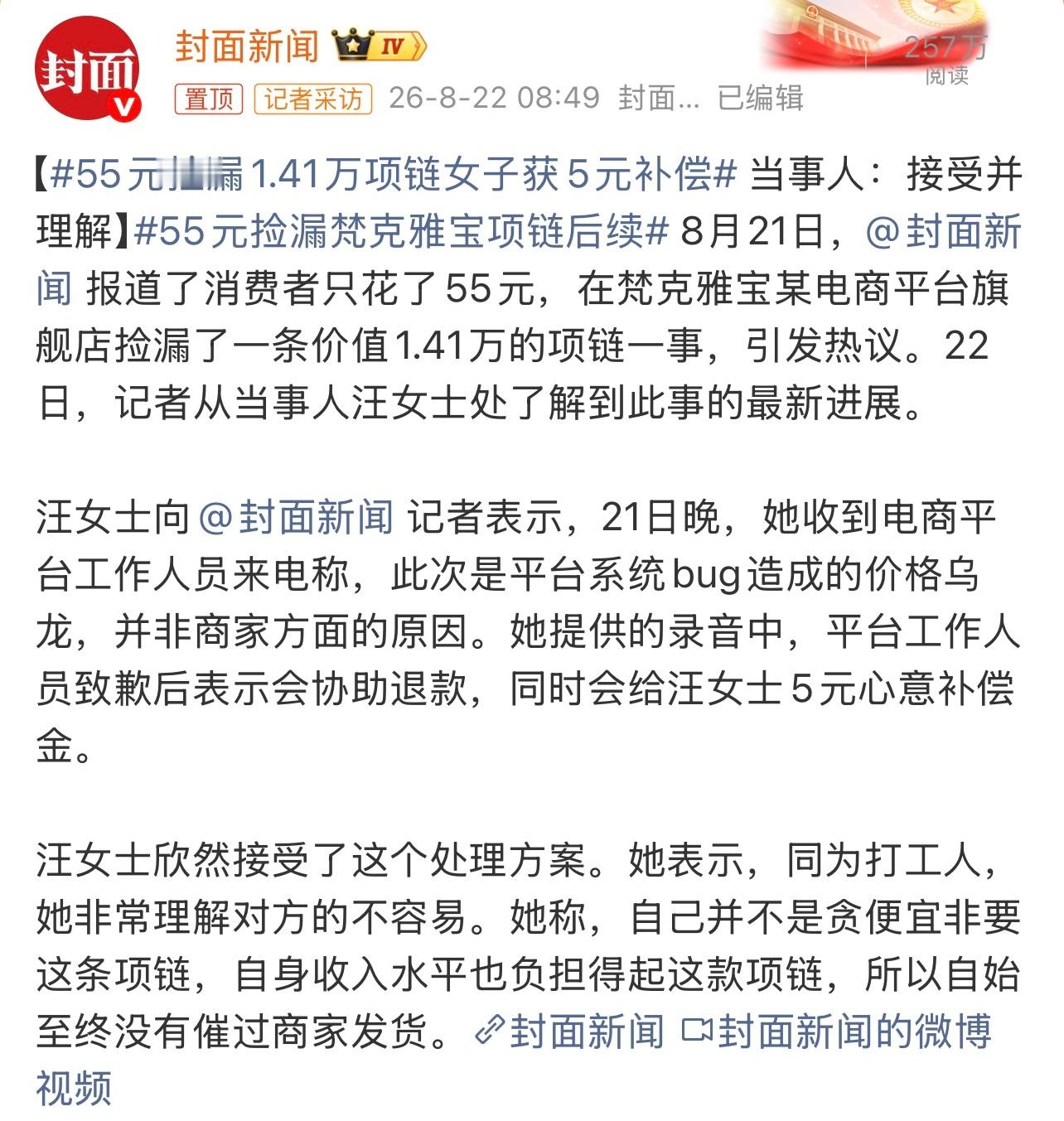 55元捡漏1.41万项链女子获5元补偿格局也不小，也是个好说话的人。这个你怎么看