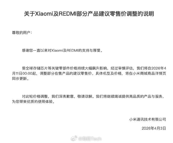 来了来了，小米官方公告刚出，4月11日起正式涨价，一点没差，之前3月30号我就说