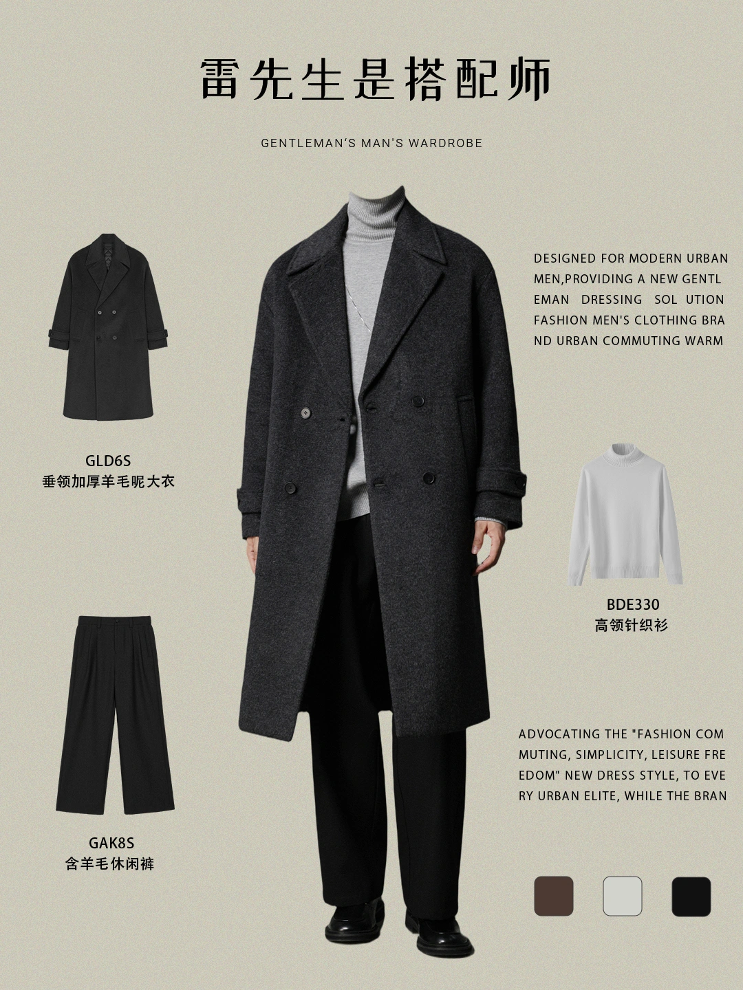 30+男士老钱风绅士感羊毛大衣穿搭范本