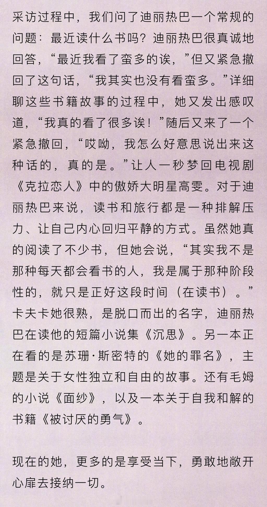 迪丽热巴说最近看了很多书 迪丽热巴ELLE内页采访这段好可爱啊，说自己最近看了很