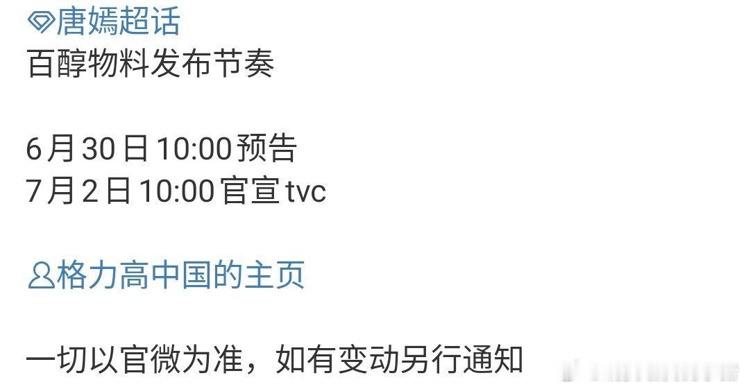 唐嫣格力高代言预热，来新商务了哇 ​​​