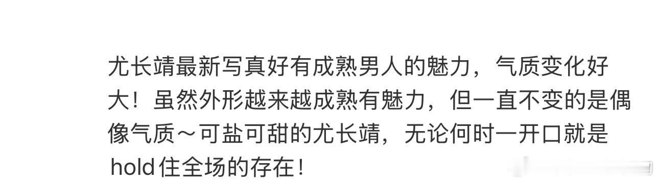 尤长靖气质变了 尤长靖最新写真好有成熟男人的魅力，气质变化好大！虽然外形越来越成