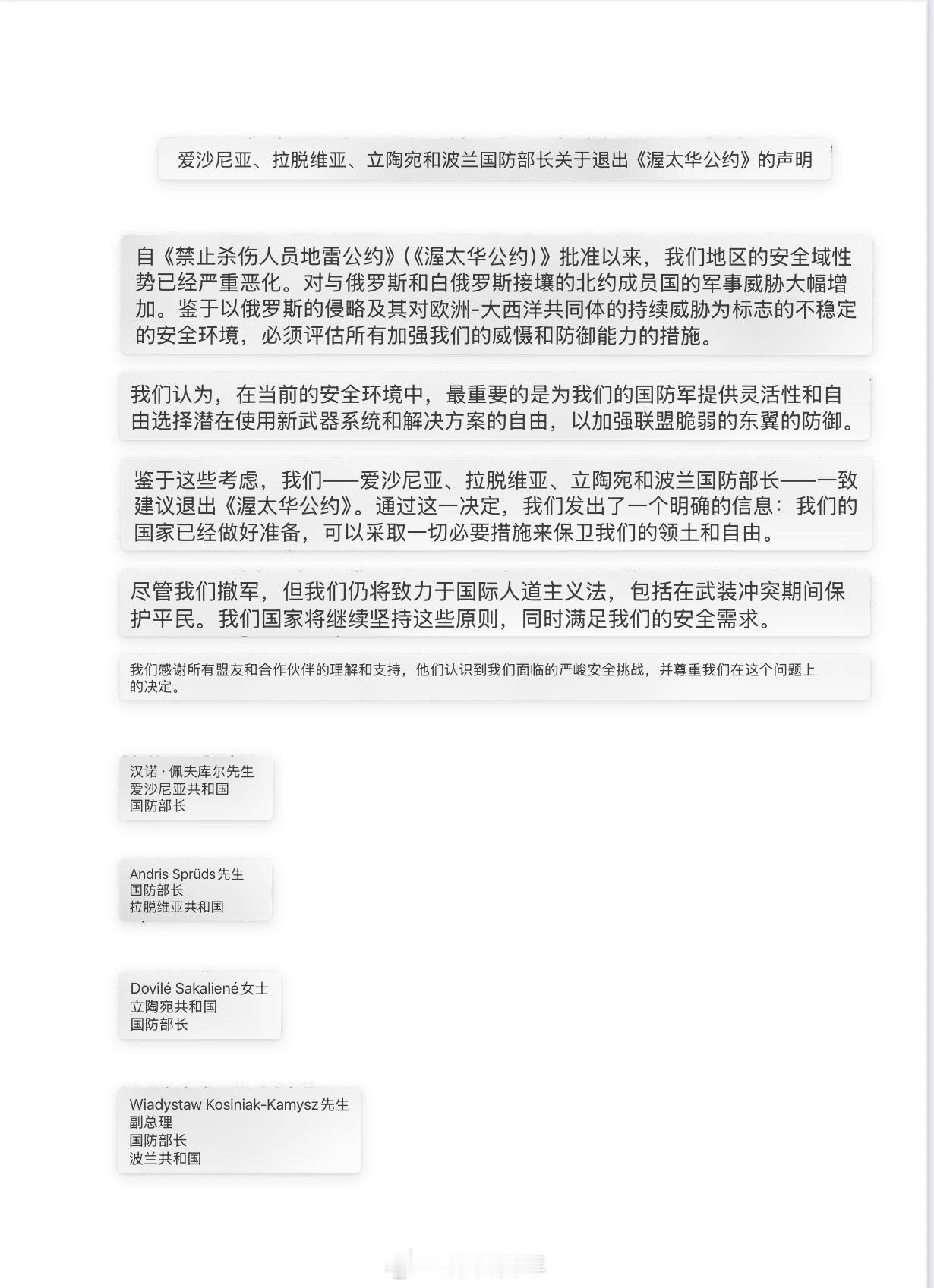 立陶宛、波兰、拉脱维亚和爱沙尼亚宣布退出《渥太华公约》。👇🏻 ​​​