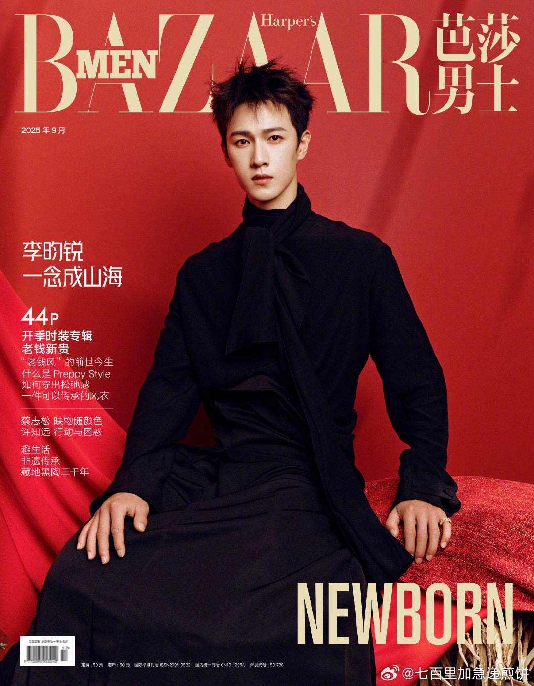 李昀锐《芭莎男士》九月刊封面，帅哥正式达成主流男刊大满贯 ​​​