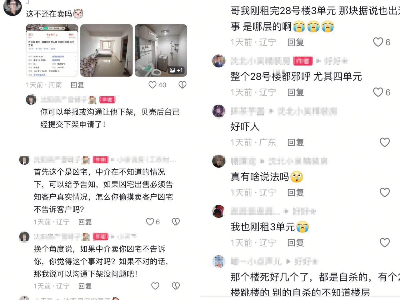 这换谁住都害怕，出租的房屋6月有人自杀，尸体腐烂后才被发现，结果房东隐瞒“凶案”