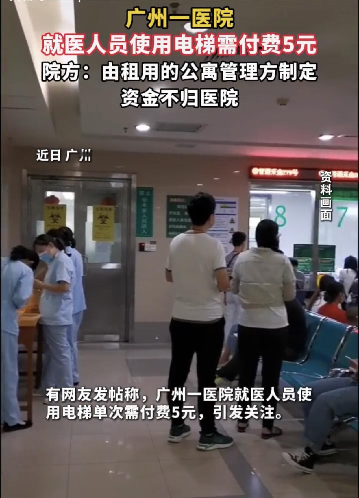 医院电梯开始向病人收费5元，你怎么看？去医院要过安检，乘坐电梯还要付费，不是什么
