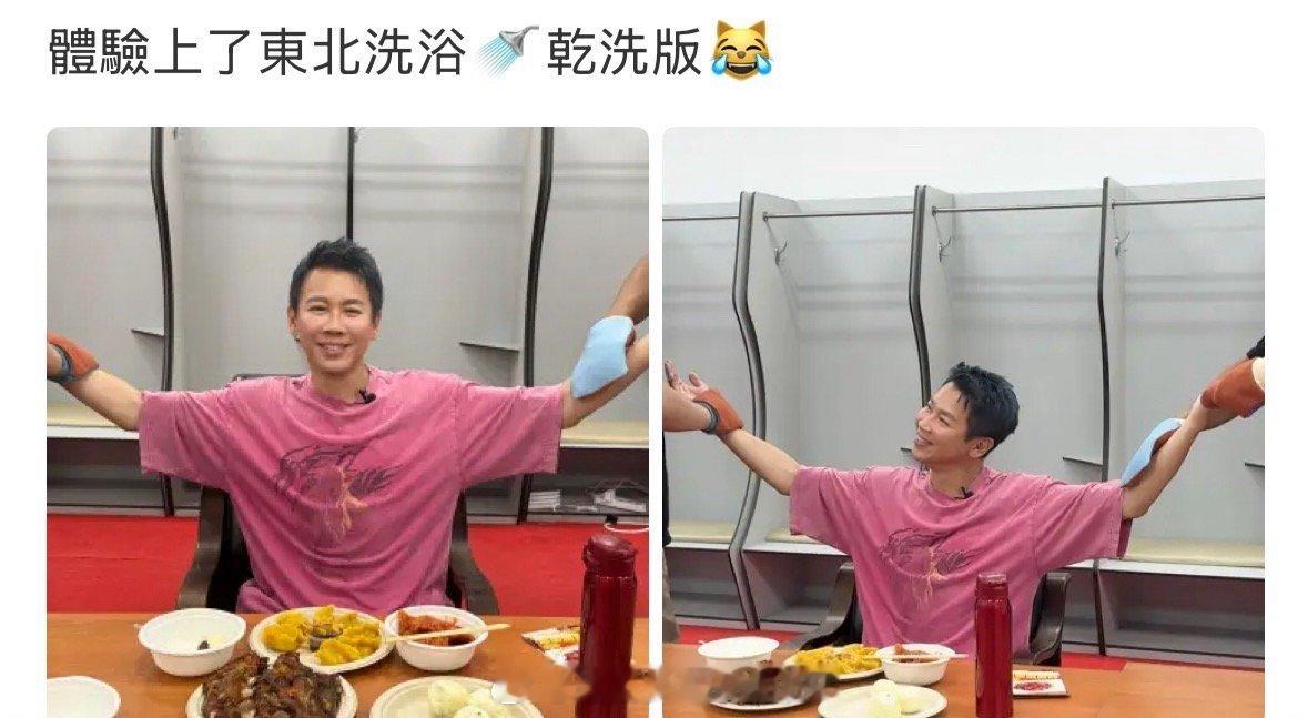 陶喆到了东北也要被搓澡 笑不活了，东北洗浴文化体验卡已激活！沈阳演唱会后台这搓澡