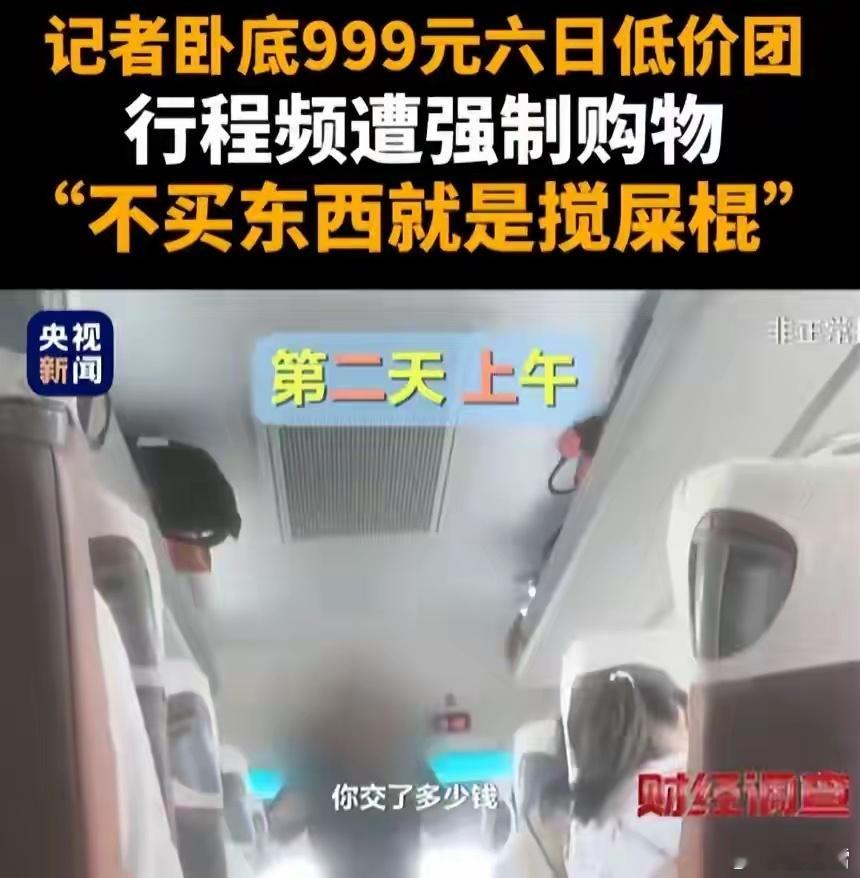 央视卧底曝光！辱骂游客、强制购物，老百姓中招，云南旅游团骗局 