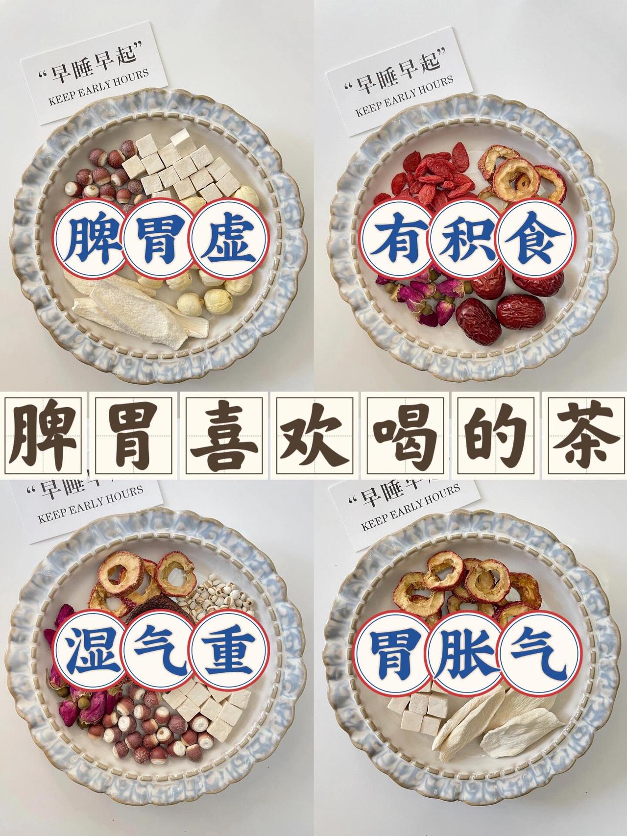 连喝几天～感觉自己脾胃舒服多了🥰🥰🥰
脾胃是后天之本，养好脾胃气色才会好
