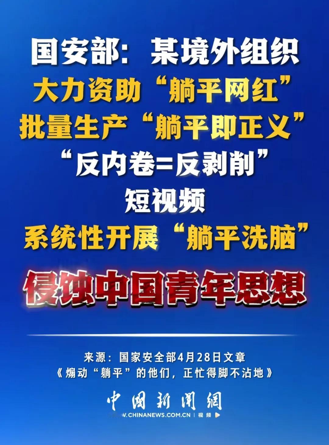 国家发话了！原来这些年的躺平之风是境外组织洗脑煽动的！妄图破坏我国人民勤劳肯干的