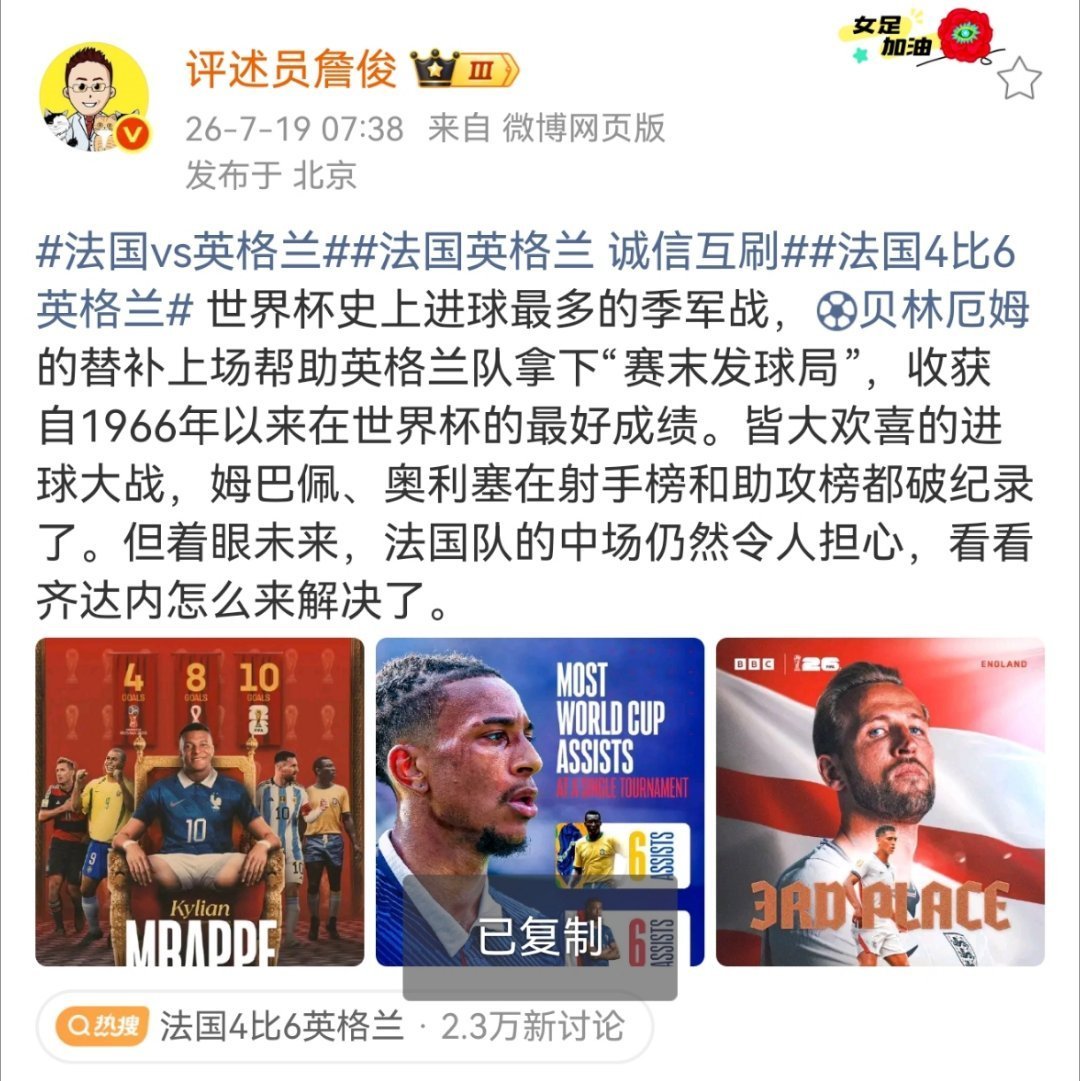 詹俊谈法国英格兰诚信互刷 世界杯史上进球最多的季军战，贝林厄姆的替补上场帮助英格