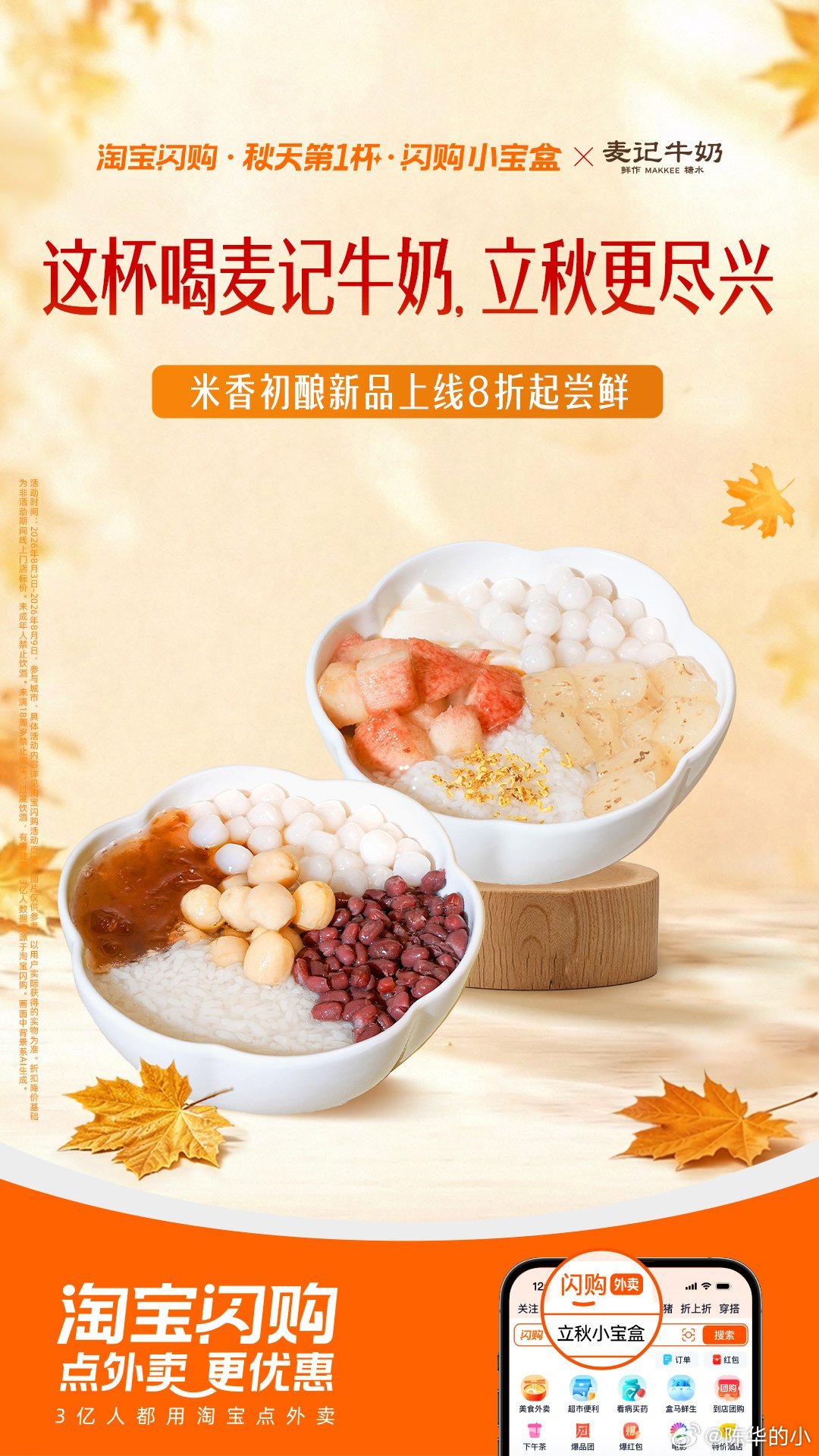不知道立秋第一杯奶茶怎么选？淘宝闪购小宝盒包揽各大连锁茶饮超值折扣：双杯特惠、分