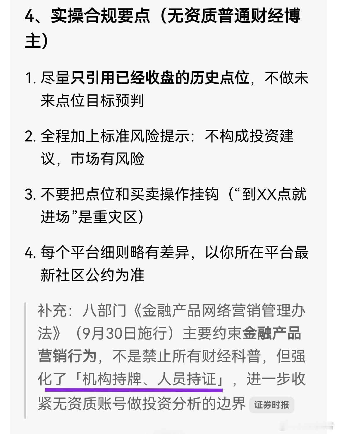 大家早！刚发现下个月开始，财经内容的分析文章将会受到更严厉的限制，不能写某一点位