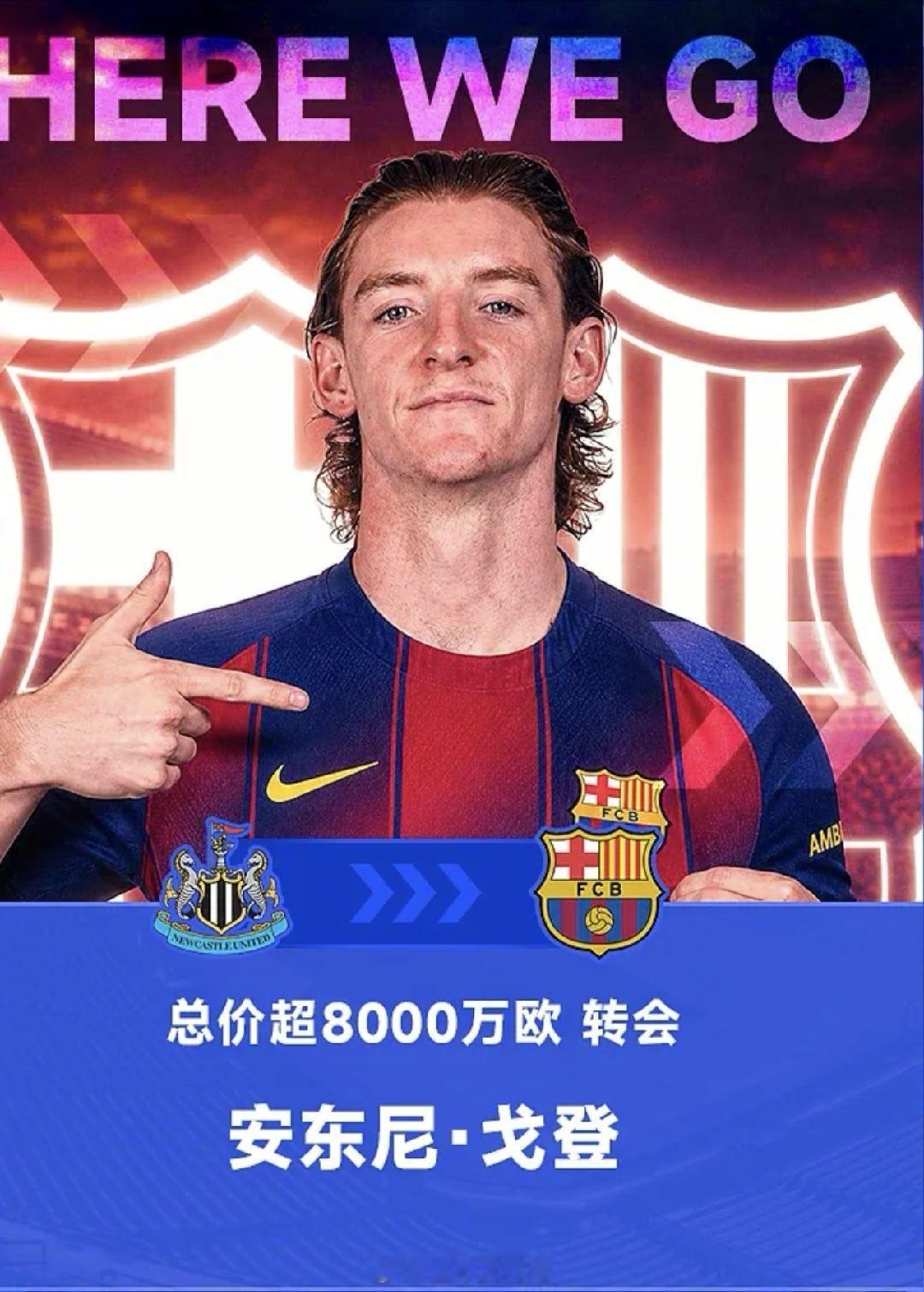 5月28日罗马诺:安东尼·戈登加盟巴萨,转会总价超8000万欧讯，知名记者罗马诺