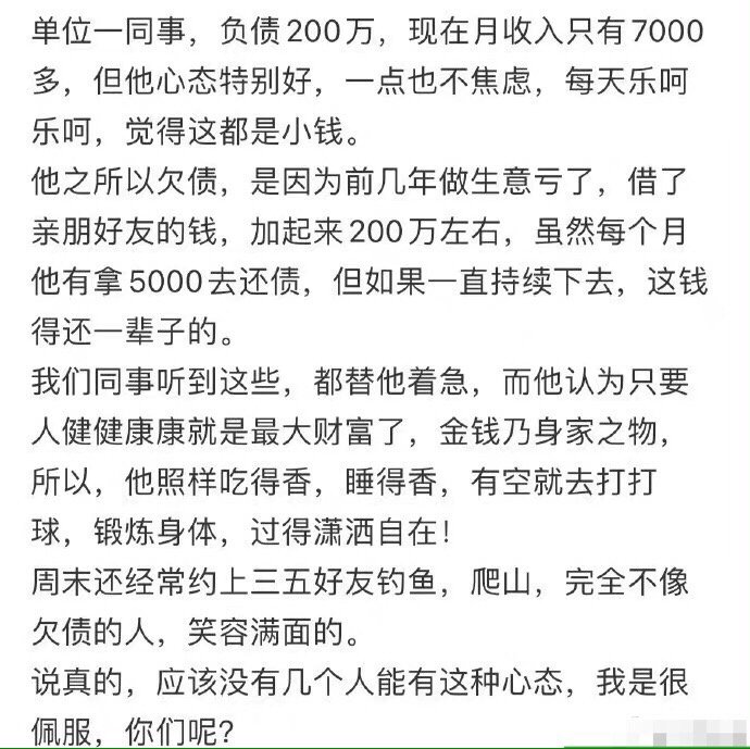 公司的一个同事负债200万 ​​​
