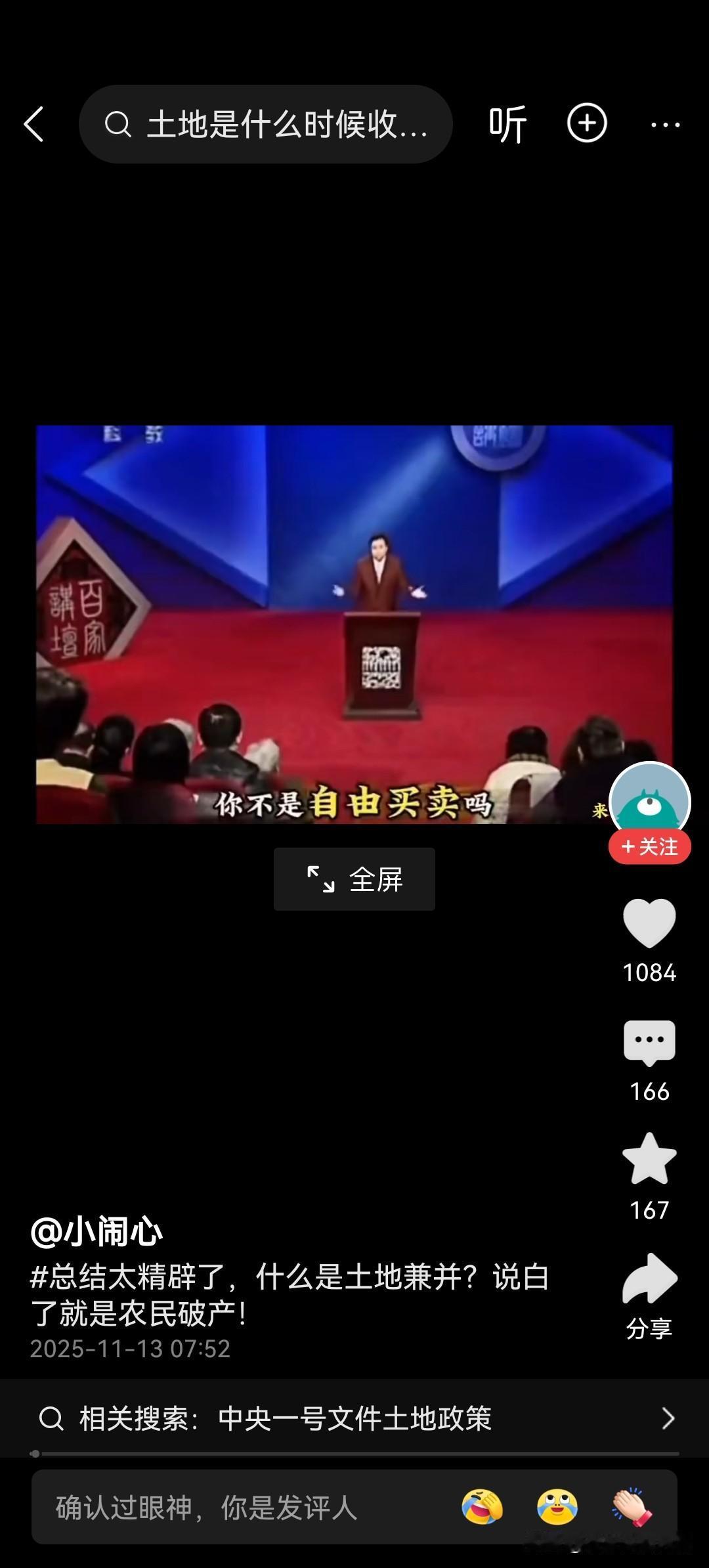 一直不太同意一个观点，正因为允许了土地自由买卖，才出现了土地兼并，失去土地的人也