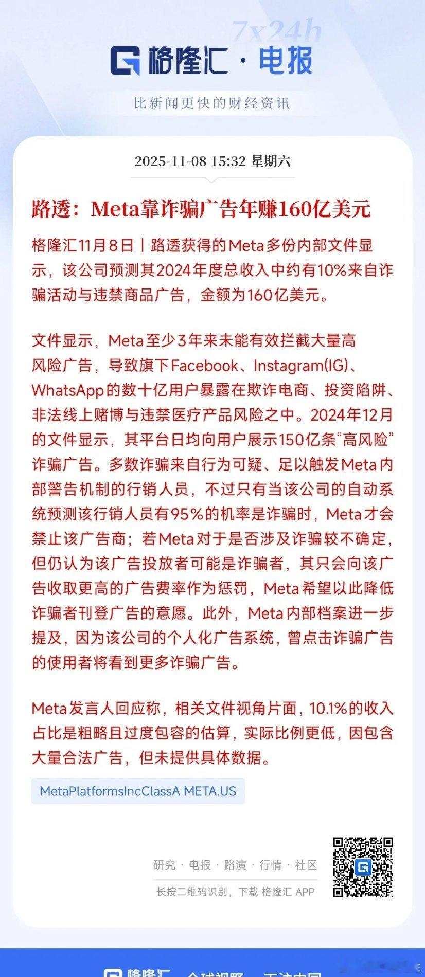 Meta去年靠诈骗广告赚1140亿社交巨头暴雷，原来十分之一的收入来自诈骗据路透