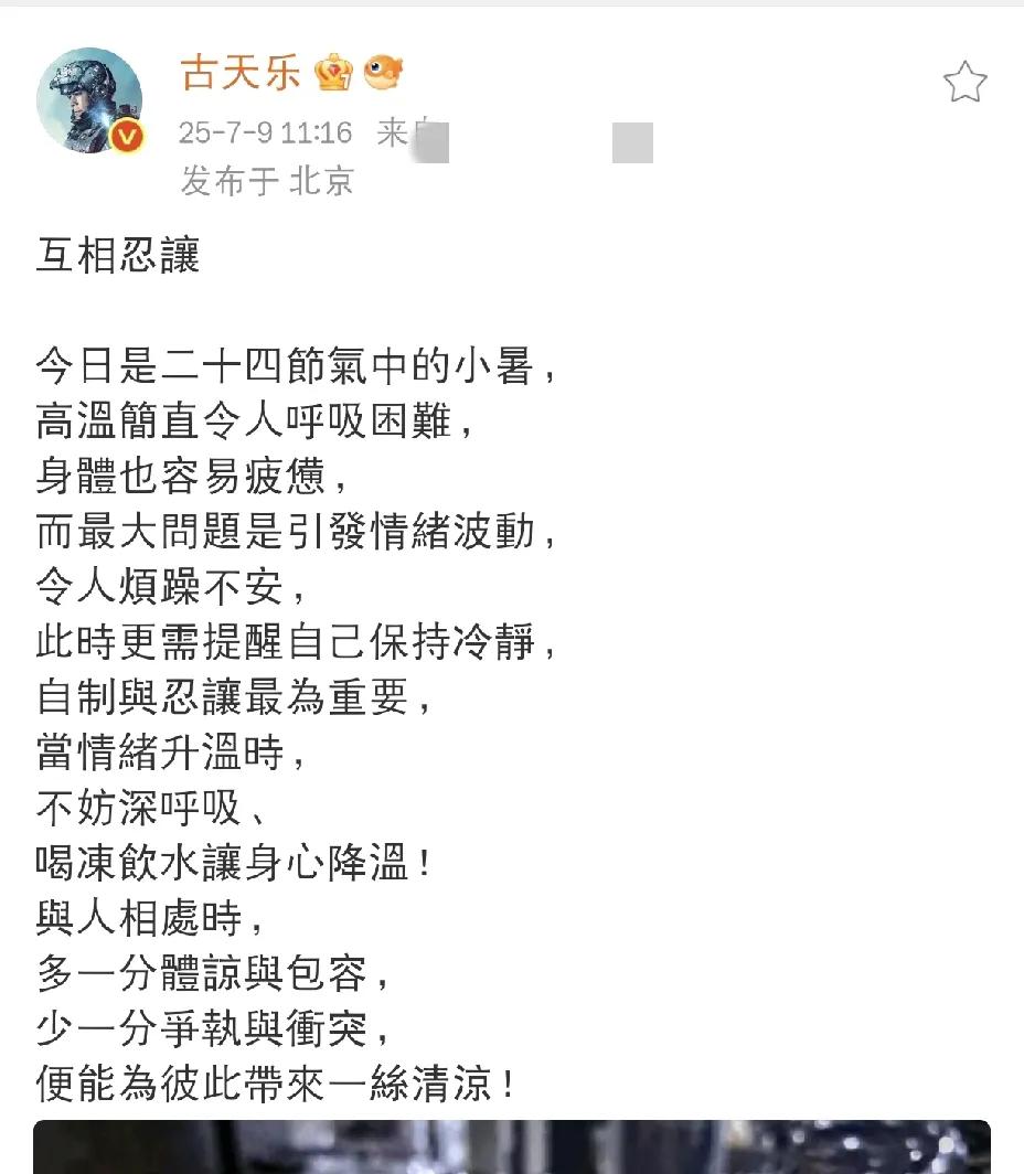 古天乐，说得漂亮！

今天25年7月9日，古天乐在社交平台发文，看完后不得不感叹