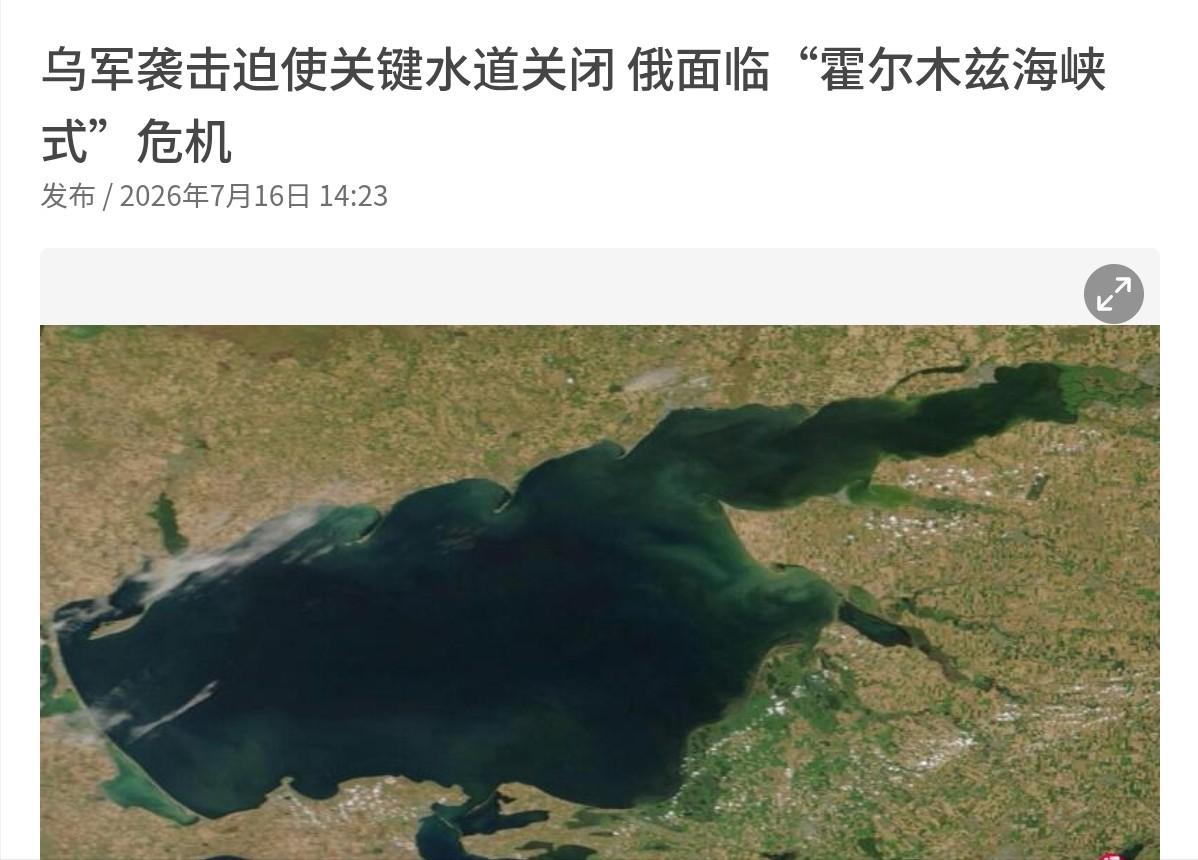 俄罗斯有麻烦了！乌克兰使用伊朗对付美国的方式，对付俄罗斯了！7月16日，根据联合