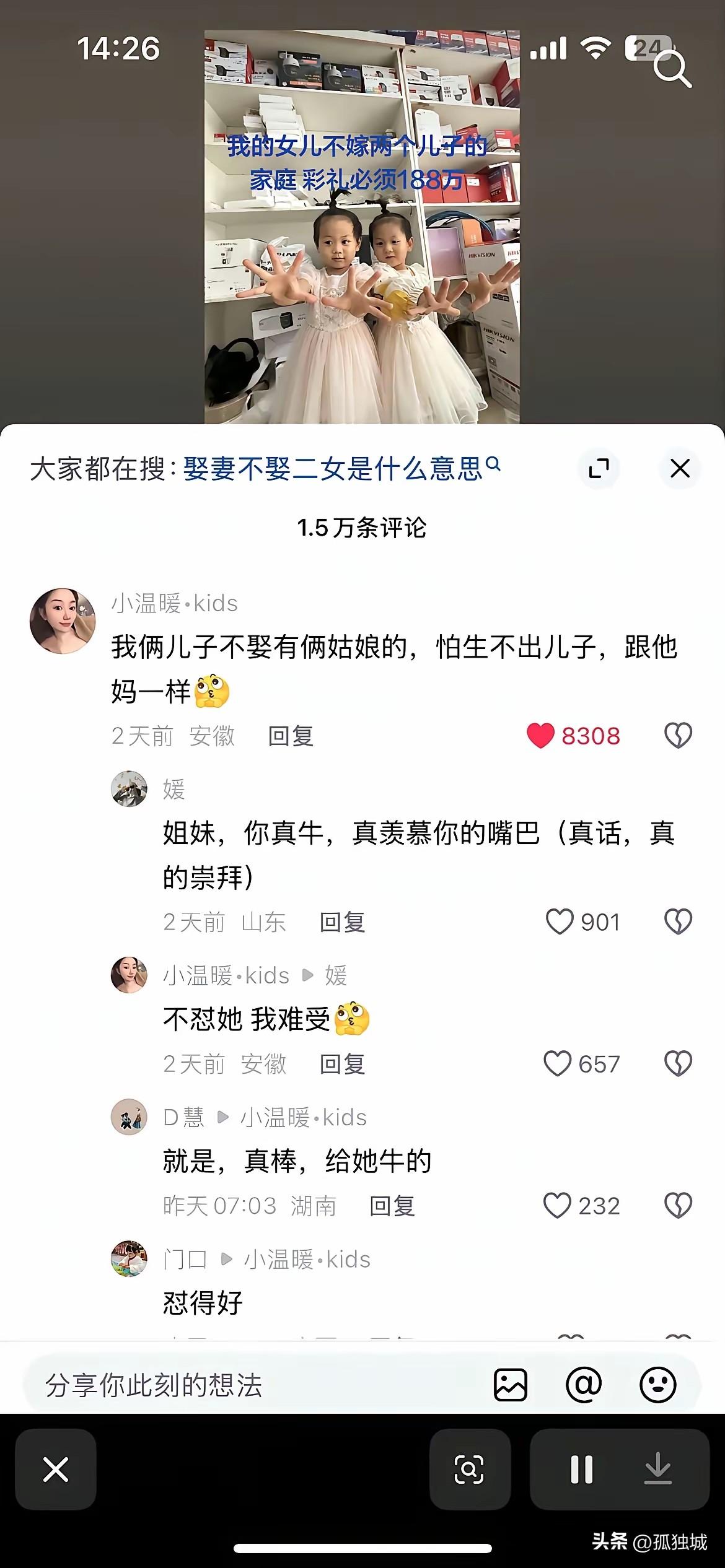 两个女儿的妈妈发视频称，我的女儿不嫁2个儿子的家庭，彩礼必须188万，评论区的网