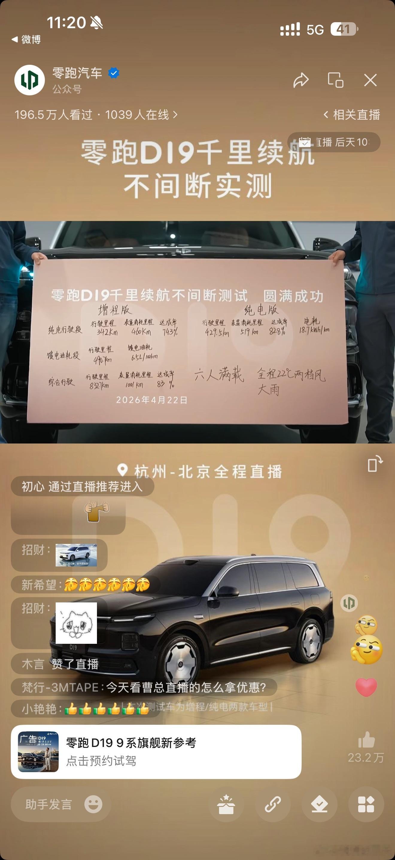 零跑D19杭州-北京 全程近1300公里测试结束了，来看看成绩：测试条件是大雨天