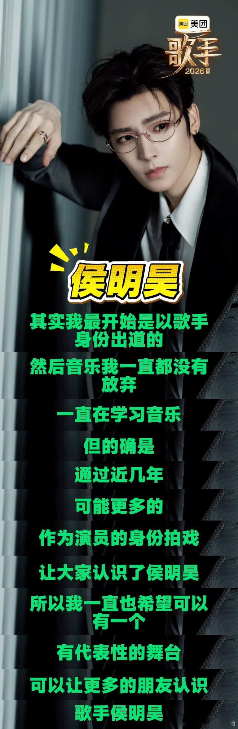 侯明昊回应被指演员跨界搞音乐歌手2026面对跨界相关讨论，侯明昊真诚回应参赛初衷