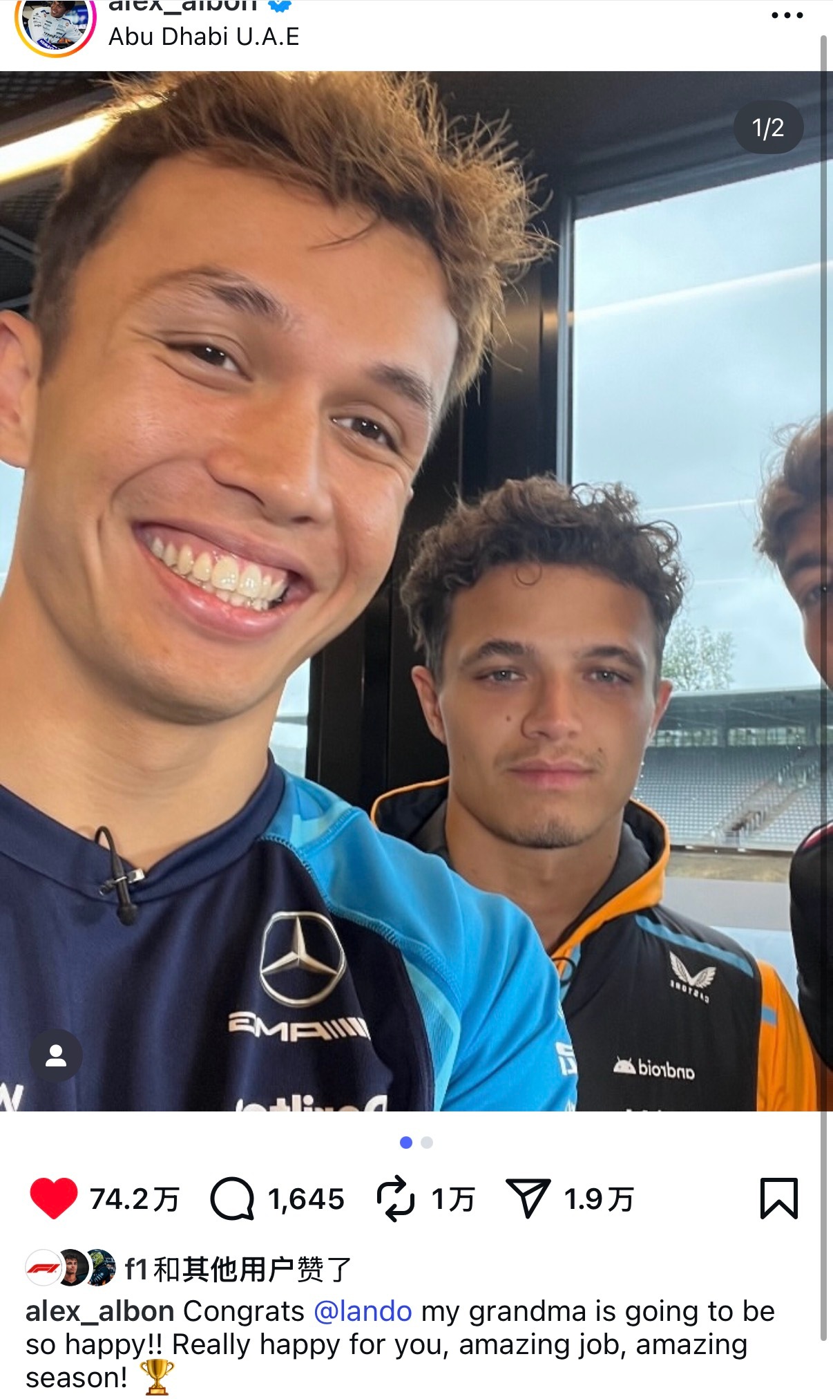 😂阿尔本发ins恭喜诺里斯赢得世界冠军，并说他的外婆一定会很开心。这是因为之前