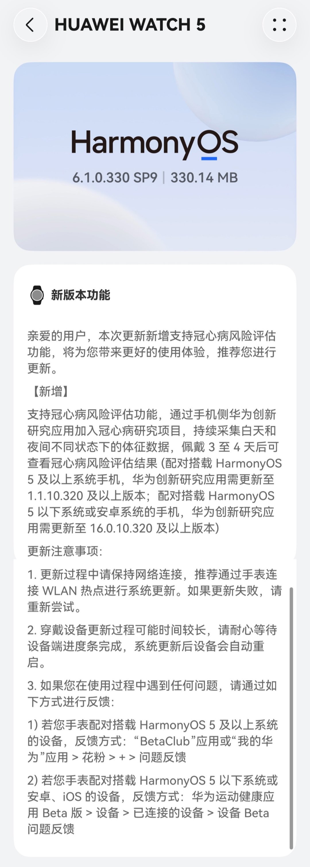 【新增支持冠心病风险评估功能，华为 WATCH 5 手表获推 HarmonyOS