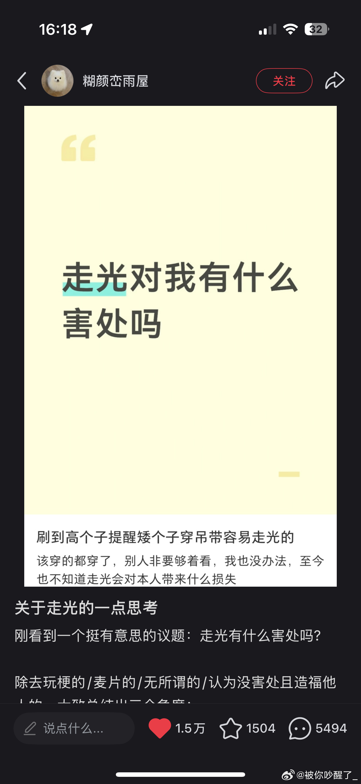 说的蛮好的， 我也觉得漏点和私密露出才算走光。。内裤内衣安全裤都不是走光啊。。 