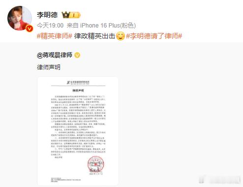 李明德律师声明 李明德就发布并传播“直播收益千万”等不实消息，委托律师发布了声明