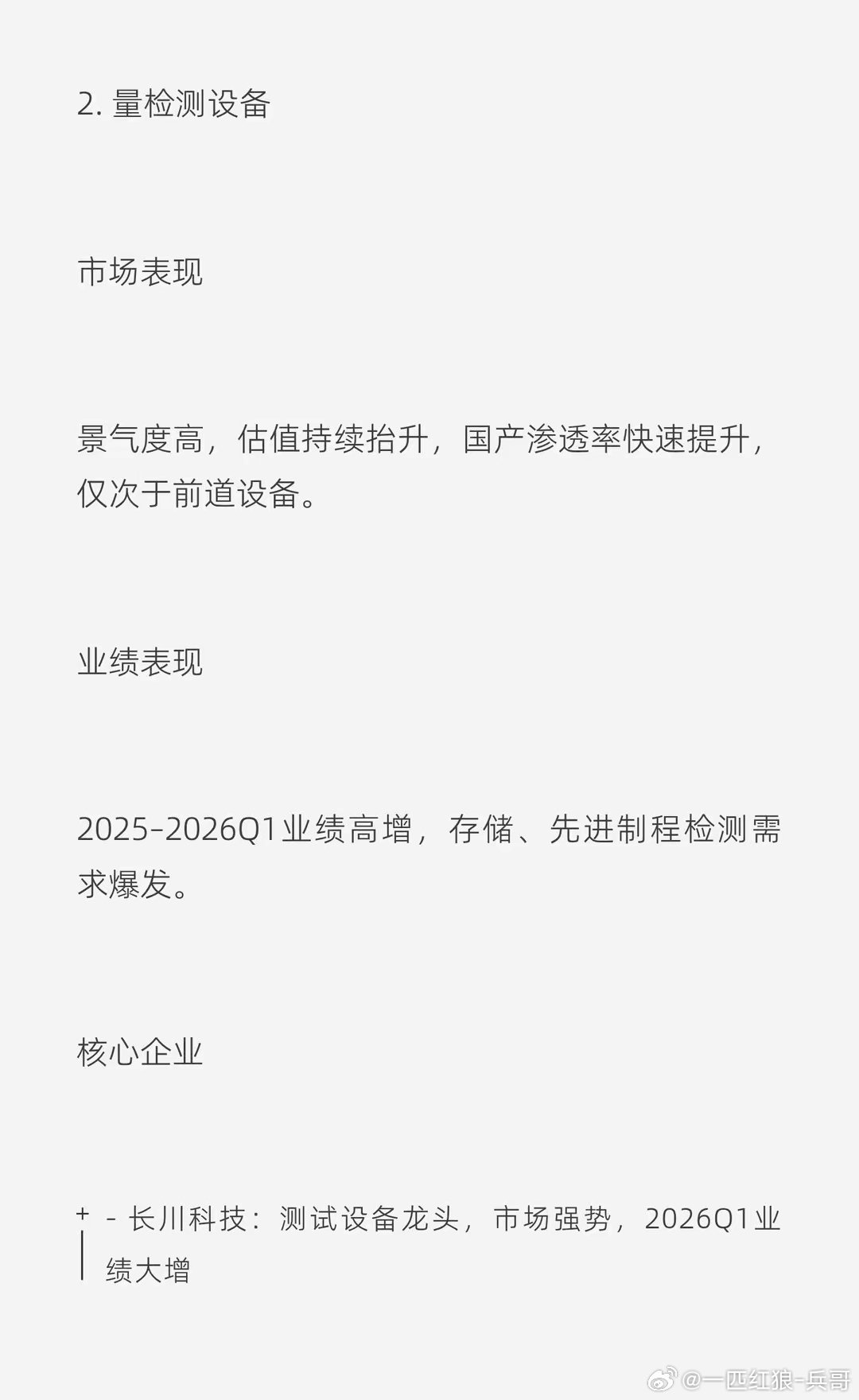 半导体设备&材料核心板块、近期市场+业绩+半导体设备和材料是国产替代核心赛道，前