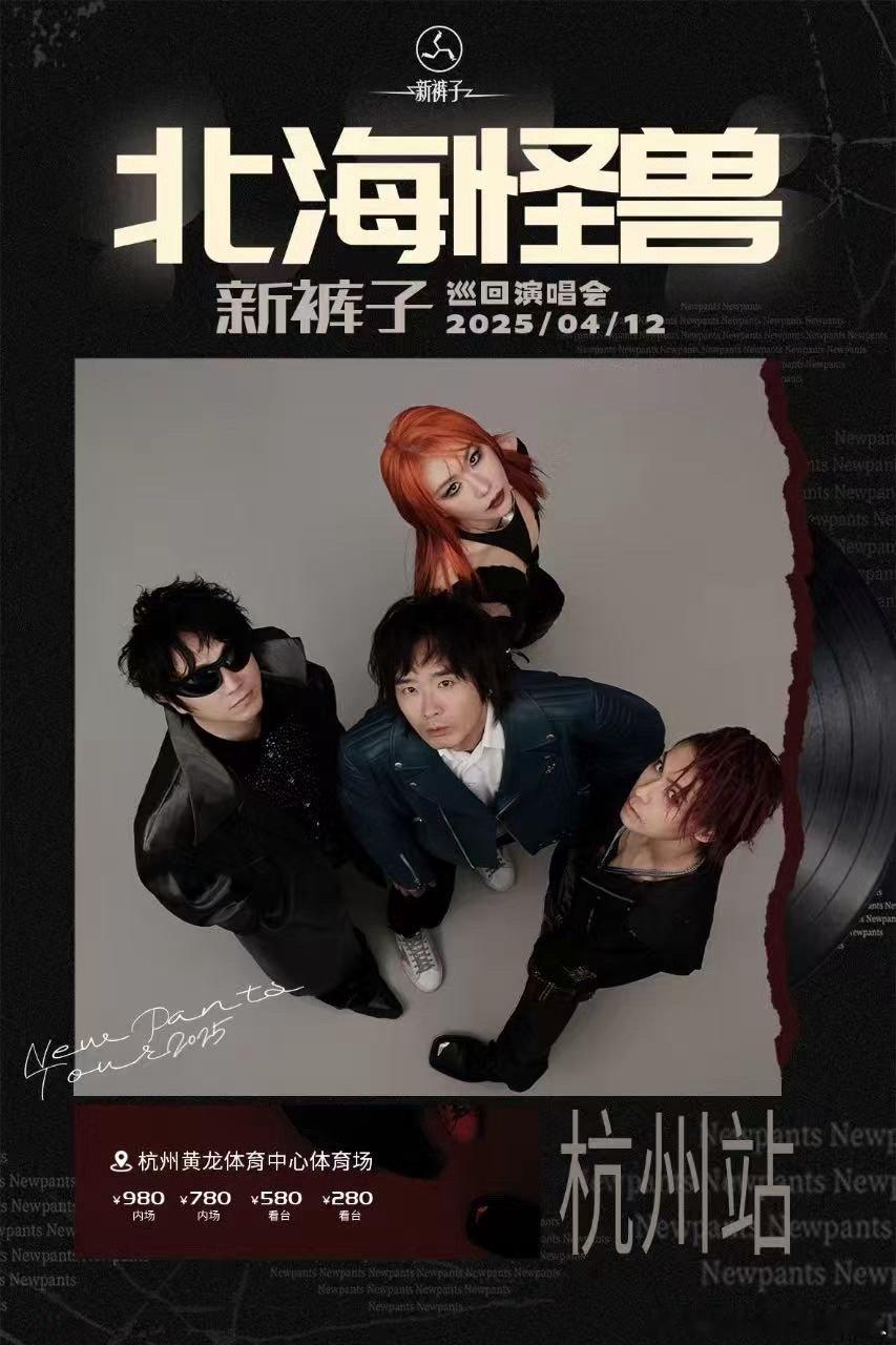 杭州站开票倒计时1⃣️天⏰🎫开票时间：3月18日15点 新裤子北海怪兽巡回演唱