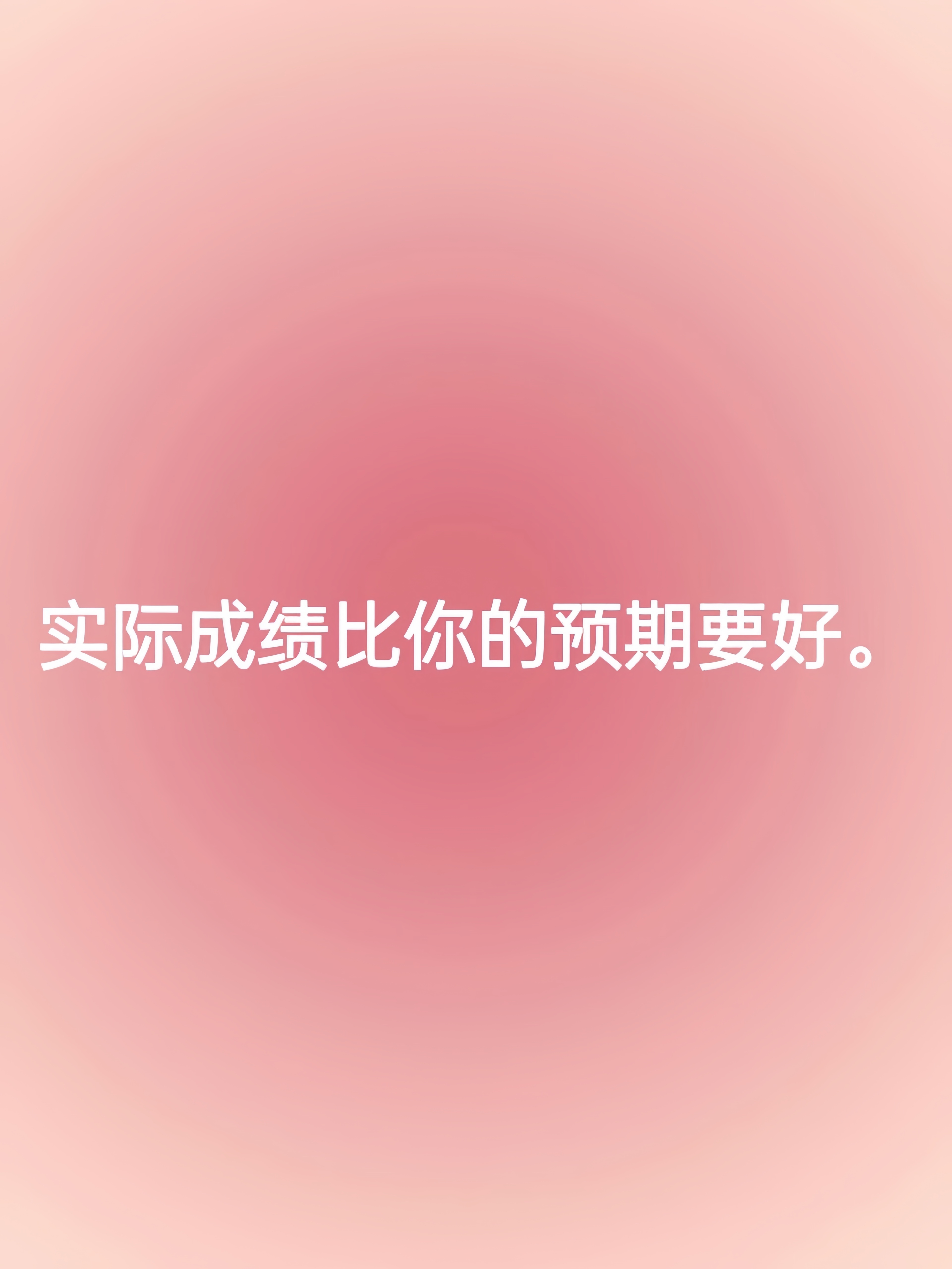 2024年你将通过所有考试 ​​​