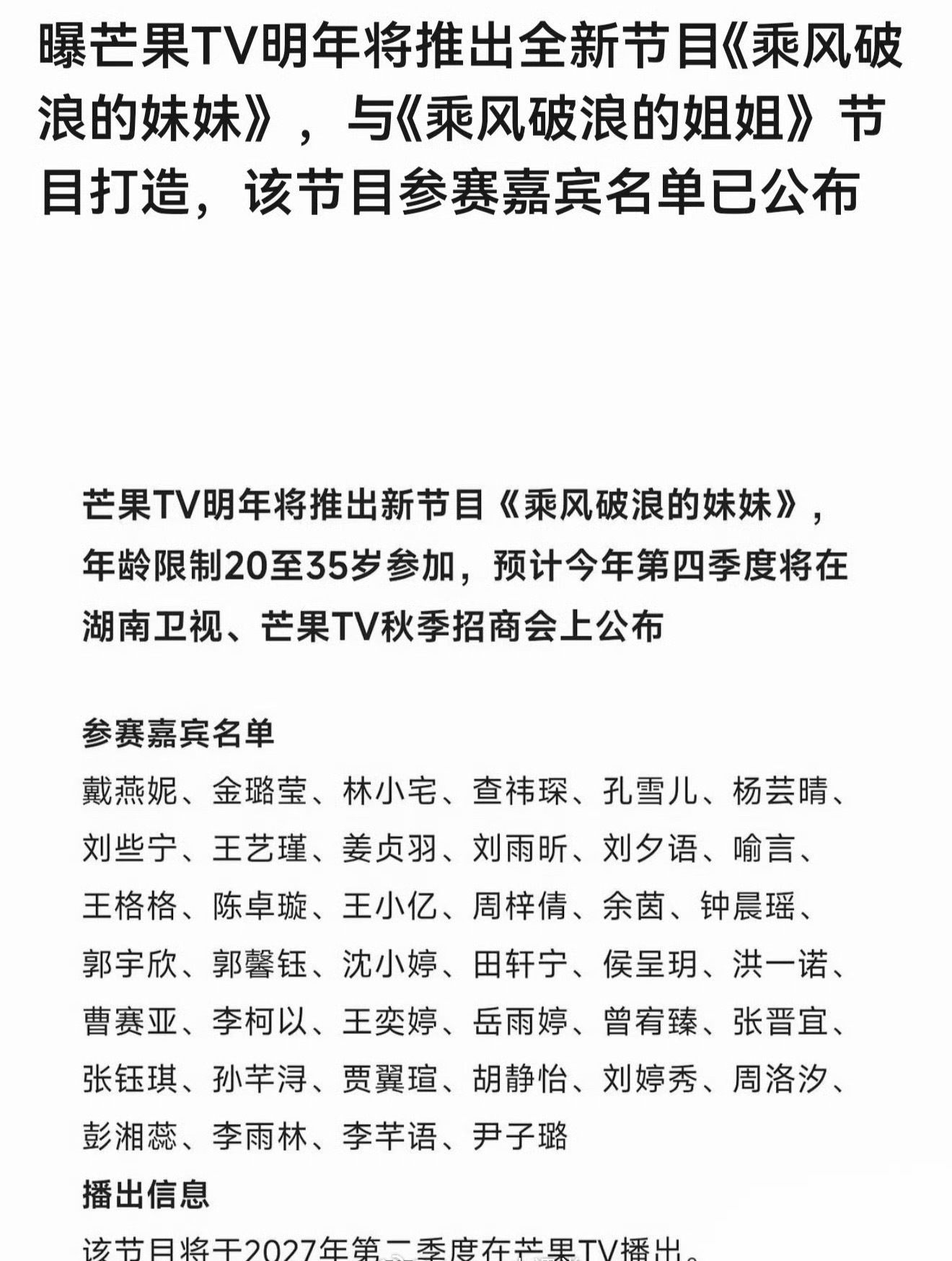 芒果或将推出乘风破浪的妹妹网传芒果🥭要推一档新综艺叫乘风破浪的妹妹，看这个名字
