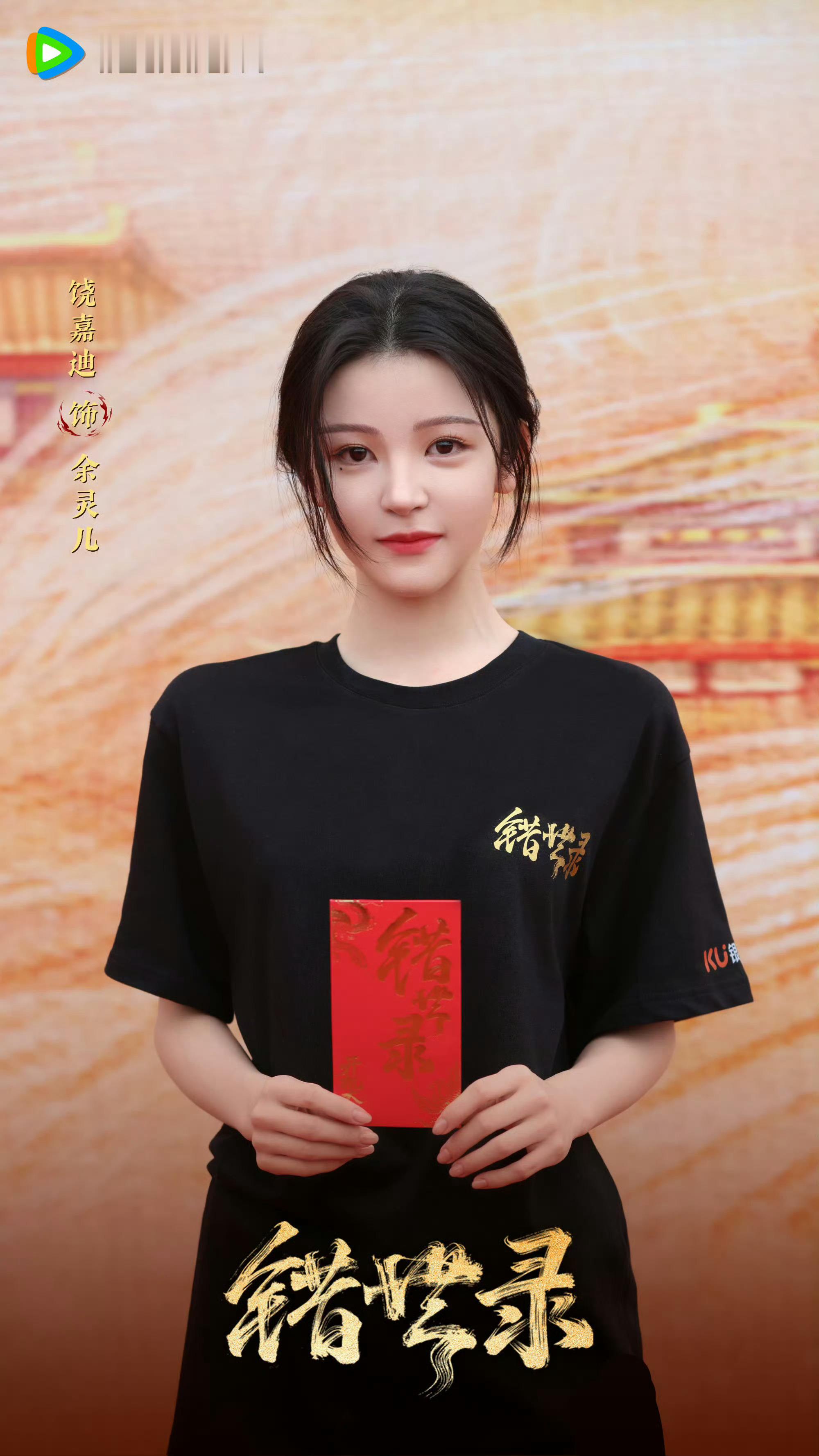 话说我真觉得🐧现在捧女演员的眼光不太好。。。这个饶嘉迪真的看着有点肿肿馒馒的。